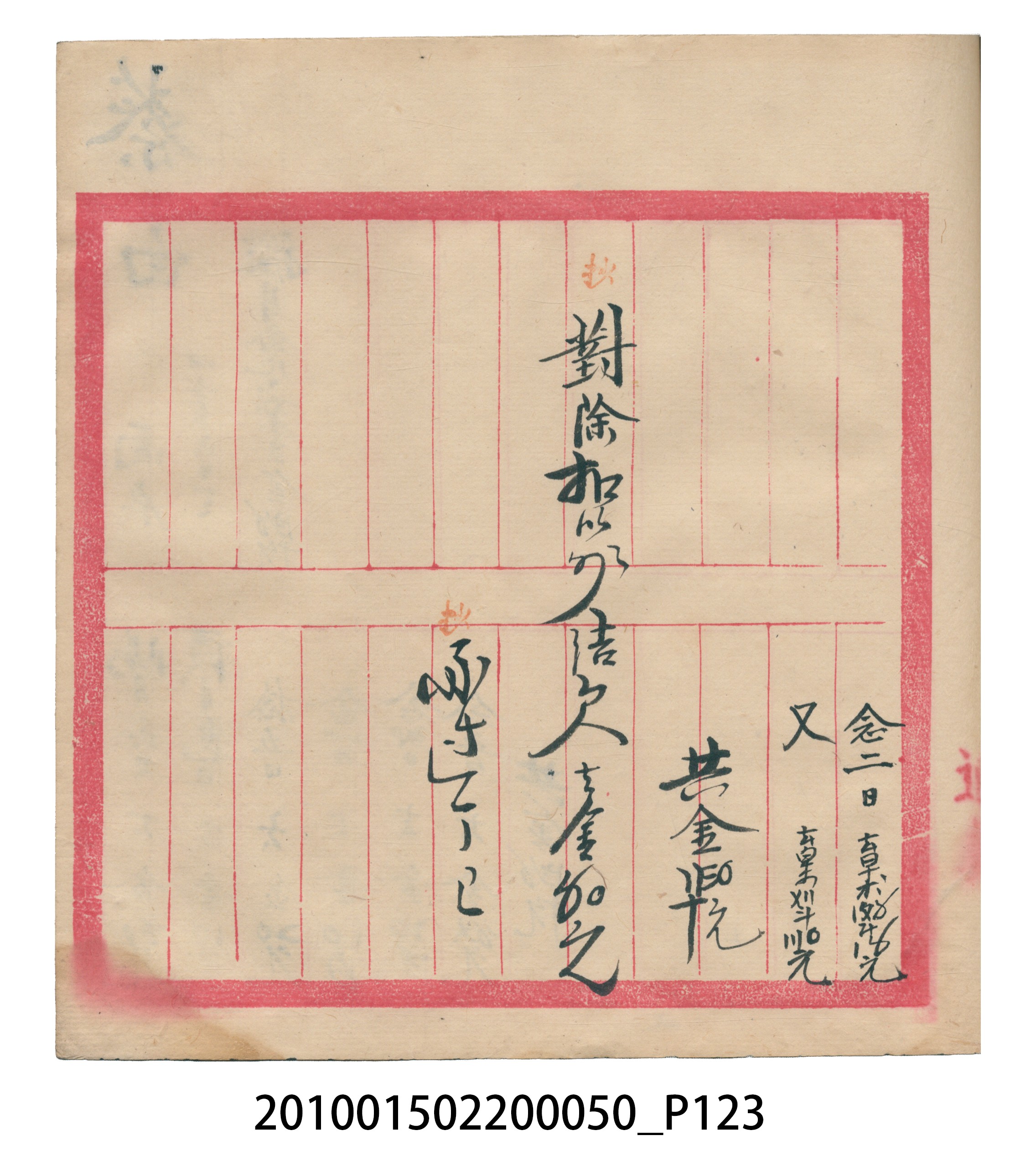 大正5年瑞興號米店帳冊2 (共181張)