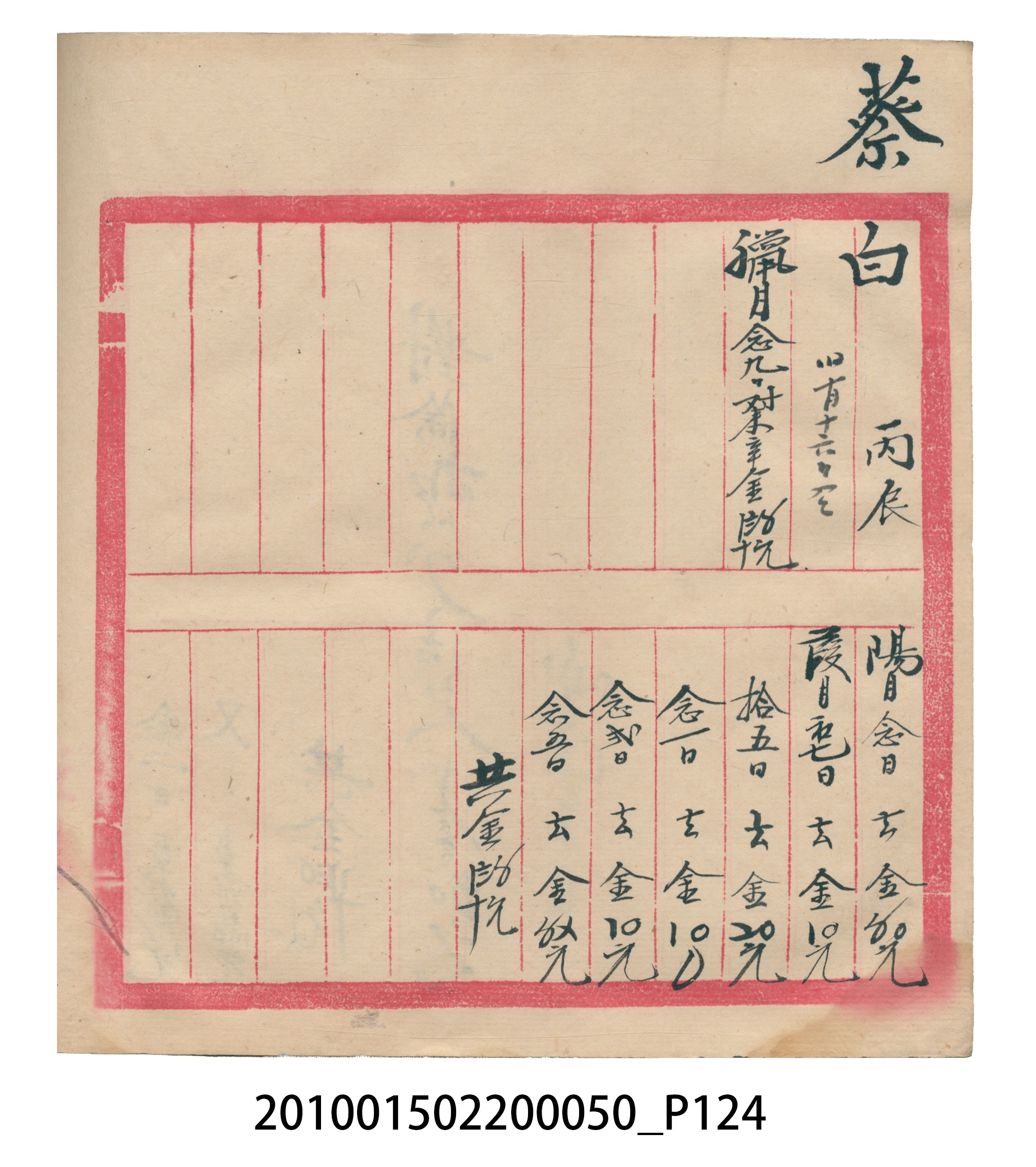 大正5年瑞興號米店帳冊2 (共181張)
