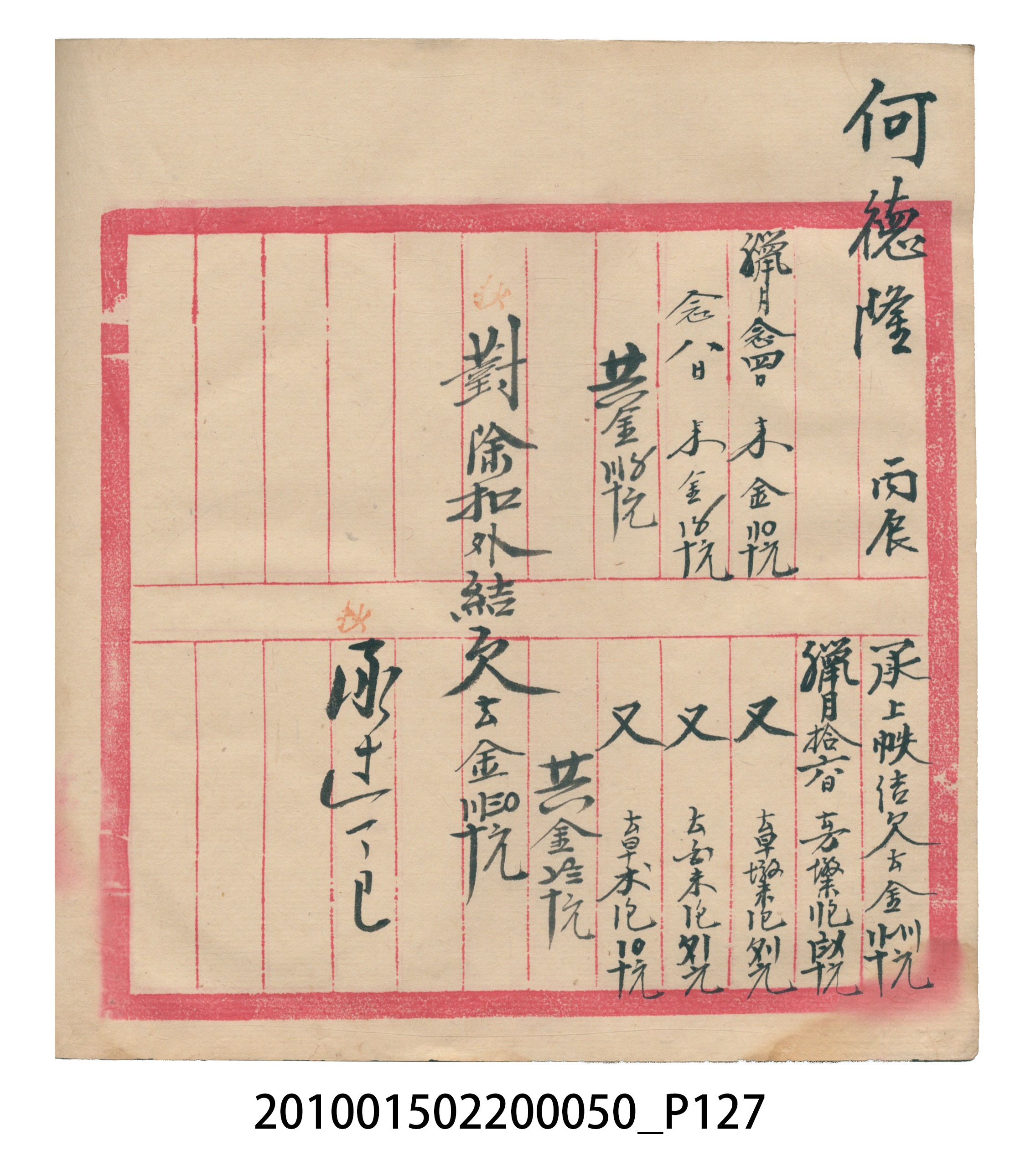 大正5年瑞興號米店帳冊2 (共181張)