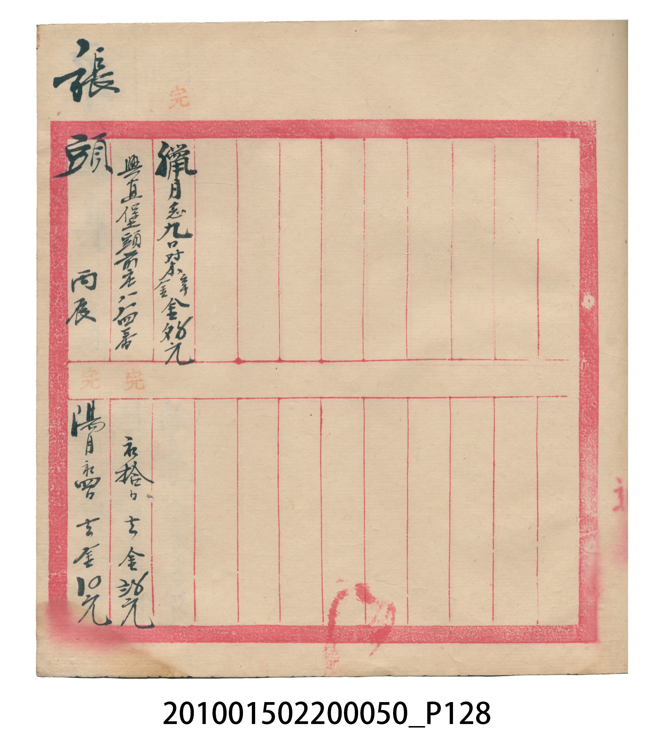 大正5年瑞興號米店帳冊2 (共181張)