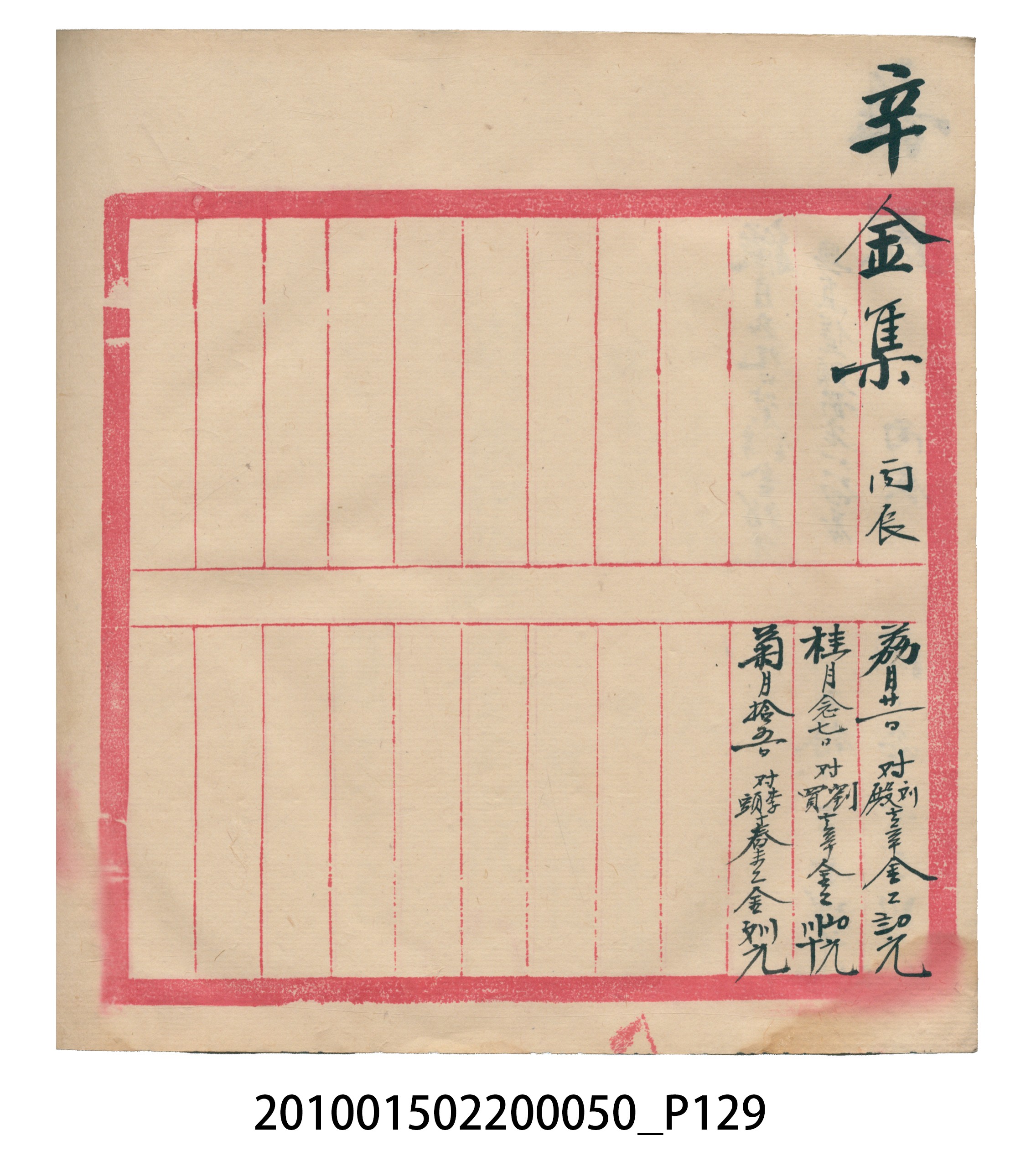 大正5年瑞興號米店帳冊2 (共181張)