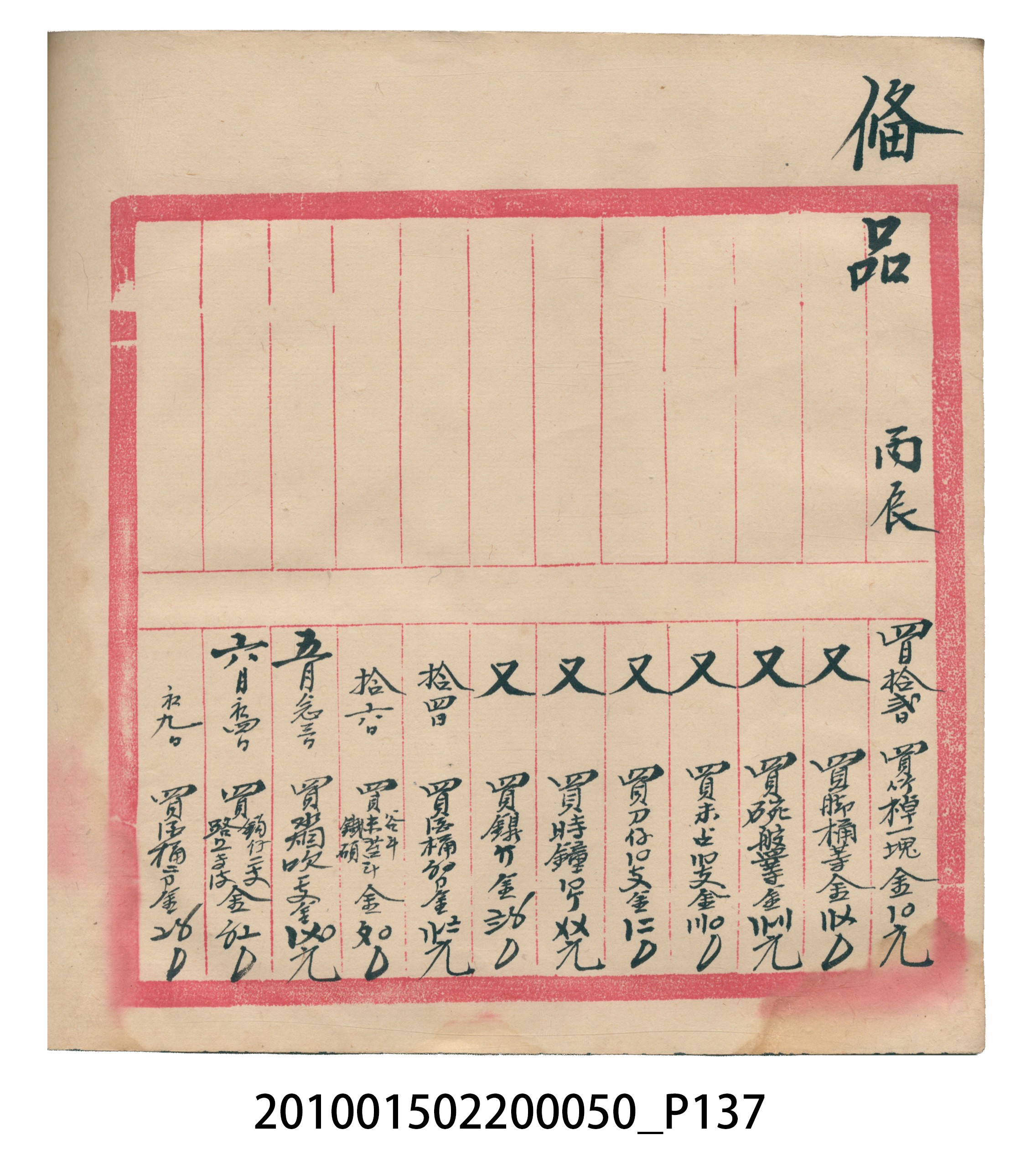 大正5年瑞興號米店帳冊2 (共181張)