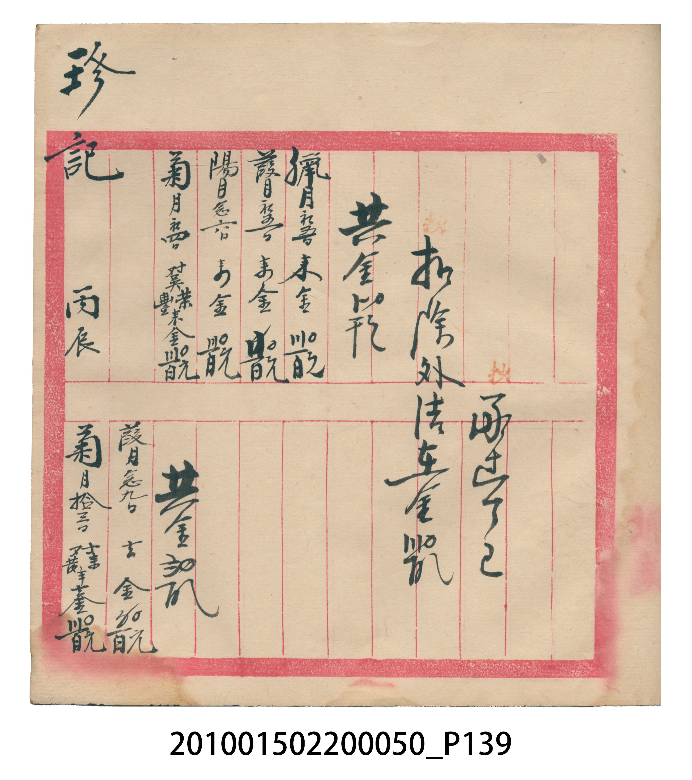 大正5年瑞興號米店帳冊2 (共181張)