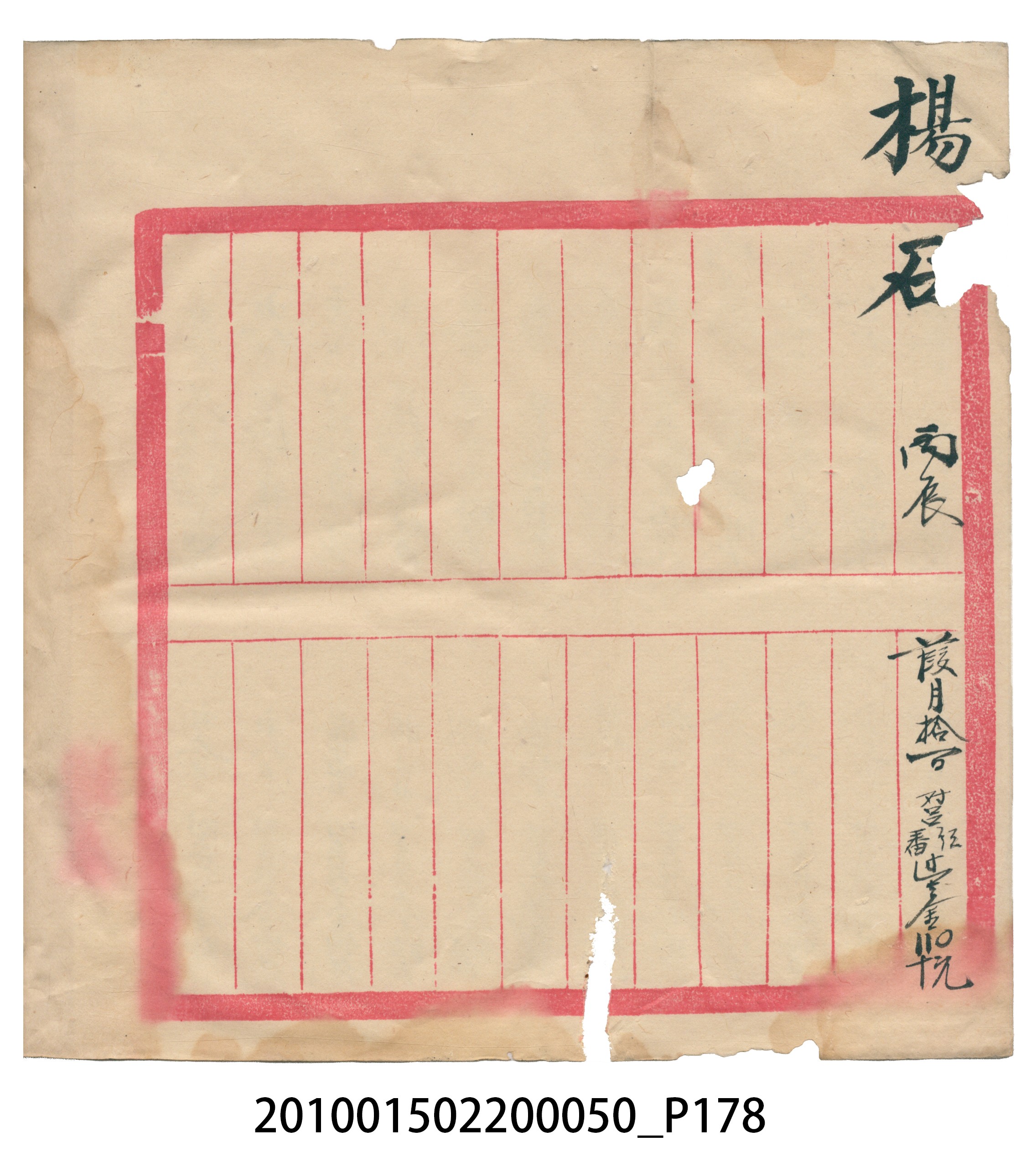 大正5年瑞興號米店帳冊2 (共181張)