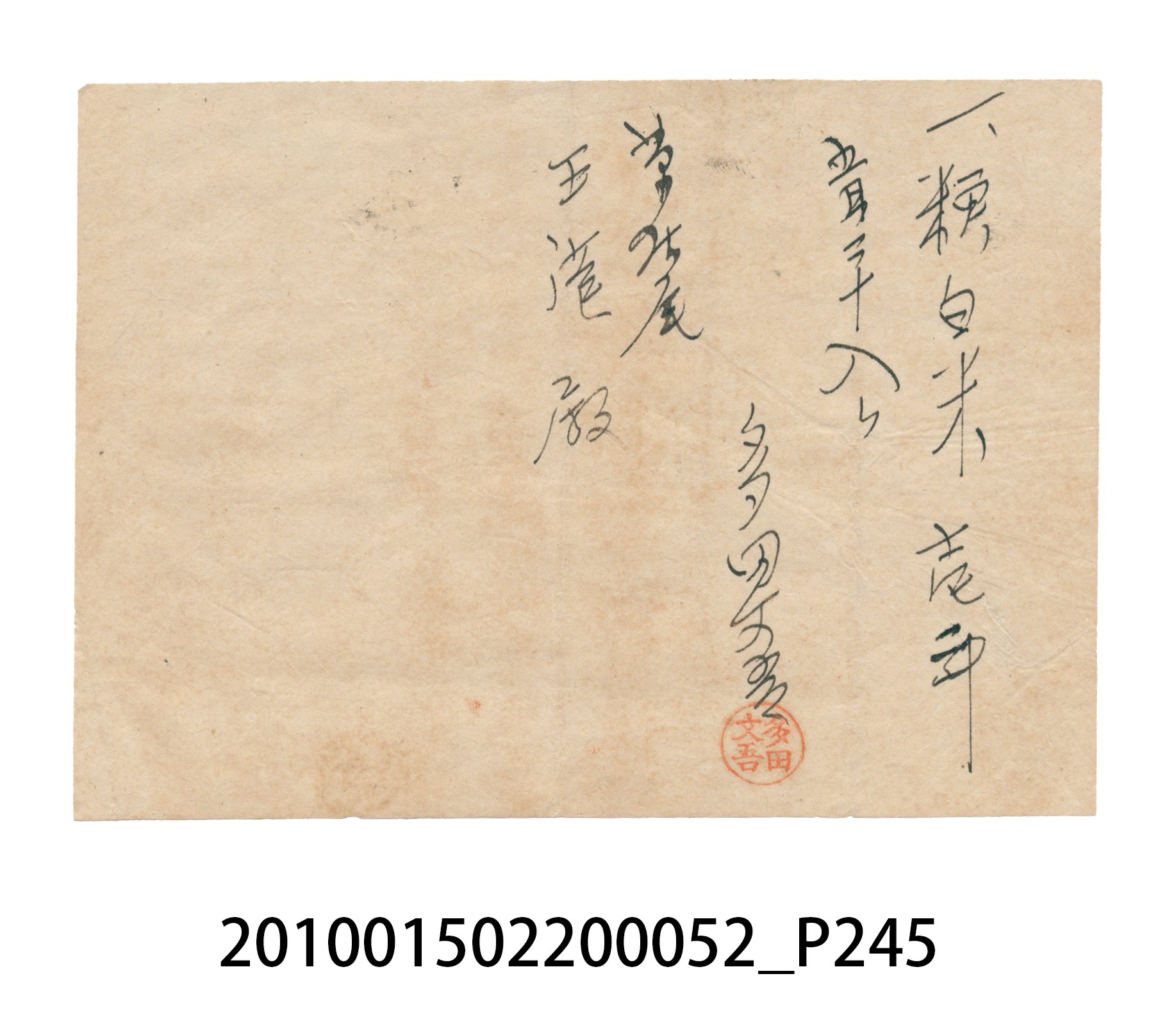 大正7年瑞興號米店帳冊5 (共277張)