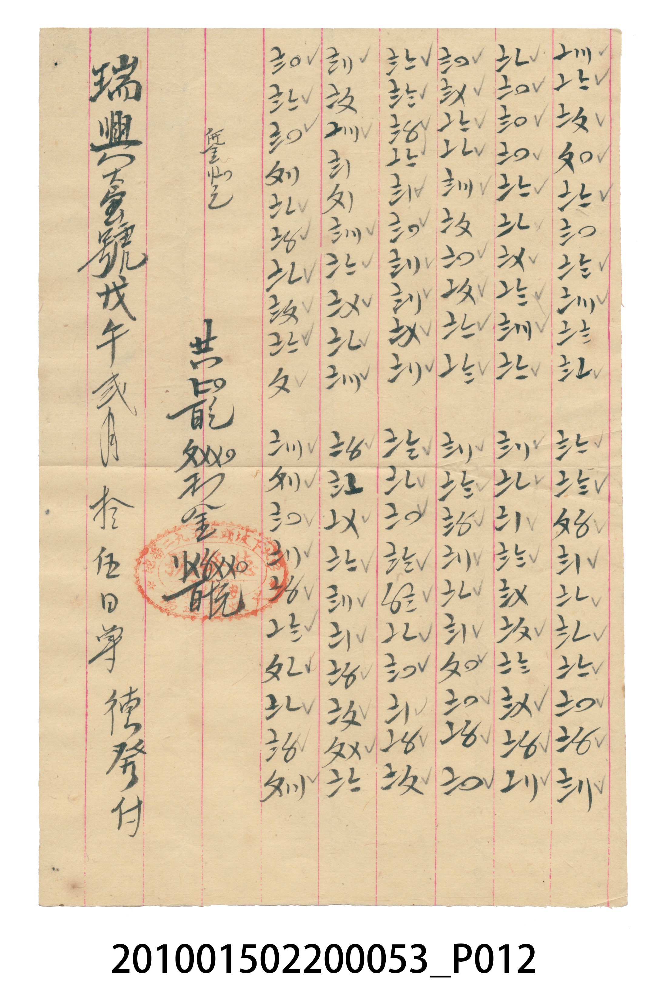 大正7年瑞興號米店帳冊6 (共88張)