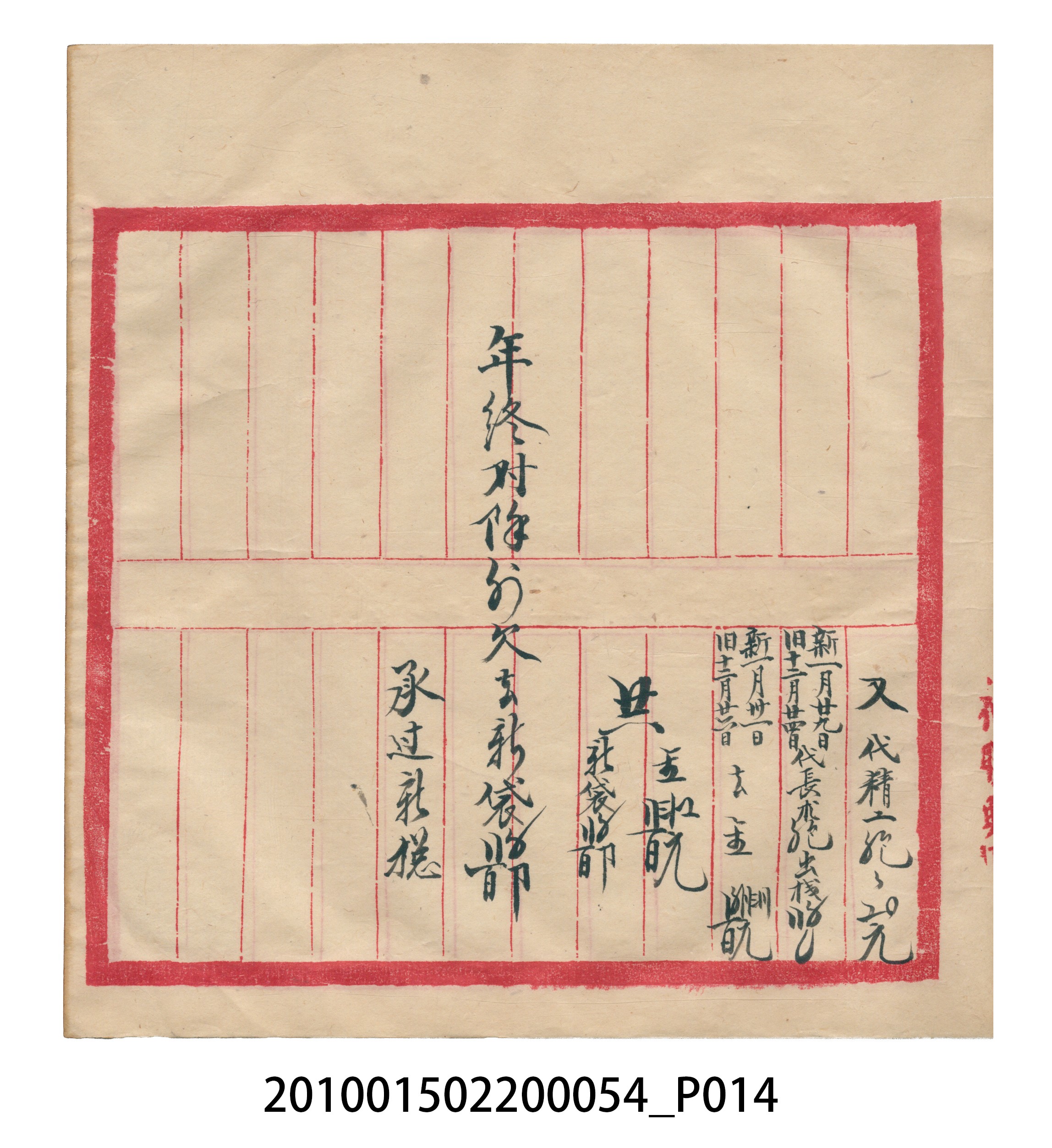 大正12年瑞興號米店帳冊6 (共47張)