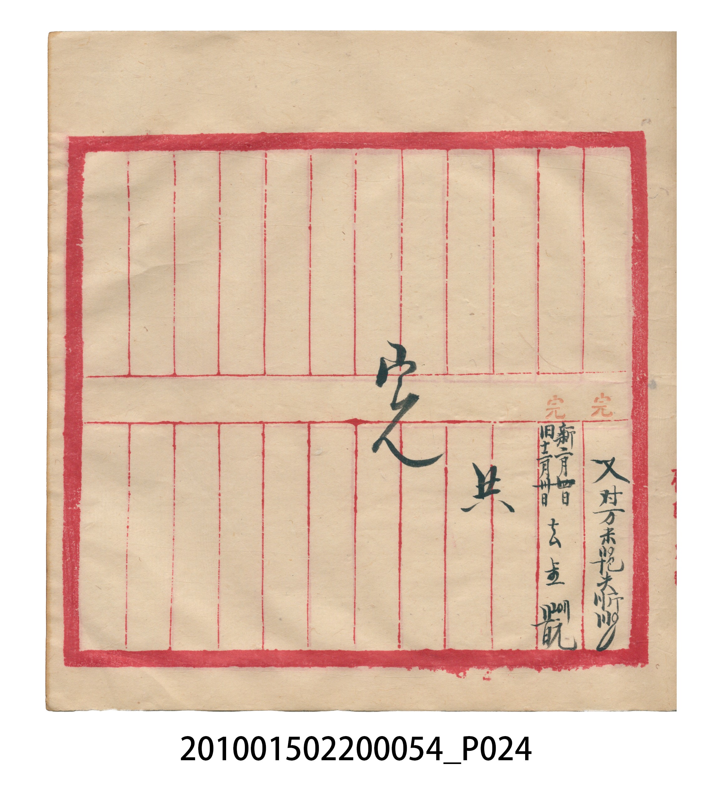 大正12年瑞興號米店帳冊6 (共47張)