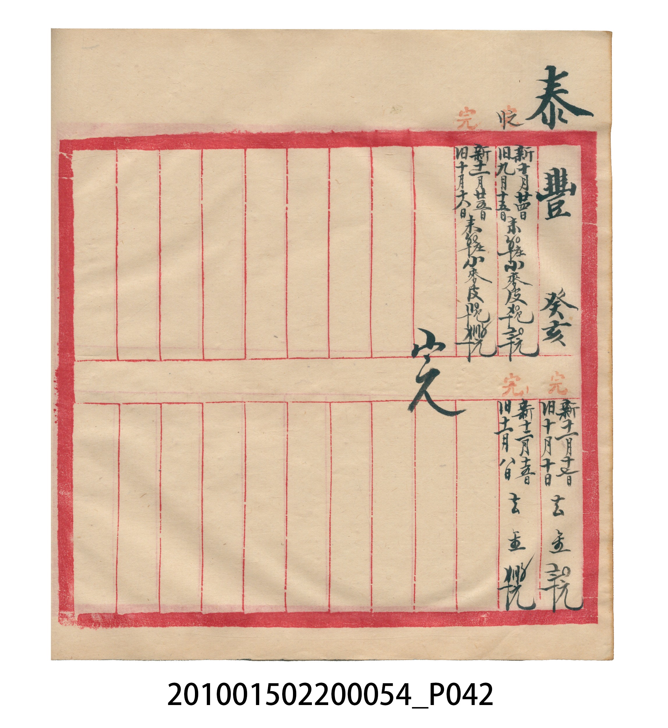 大正12年瑞興號米店帳冊6 (共47張)