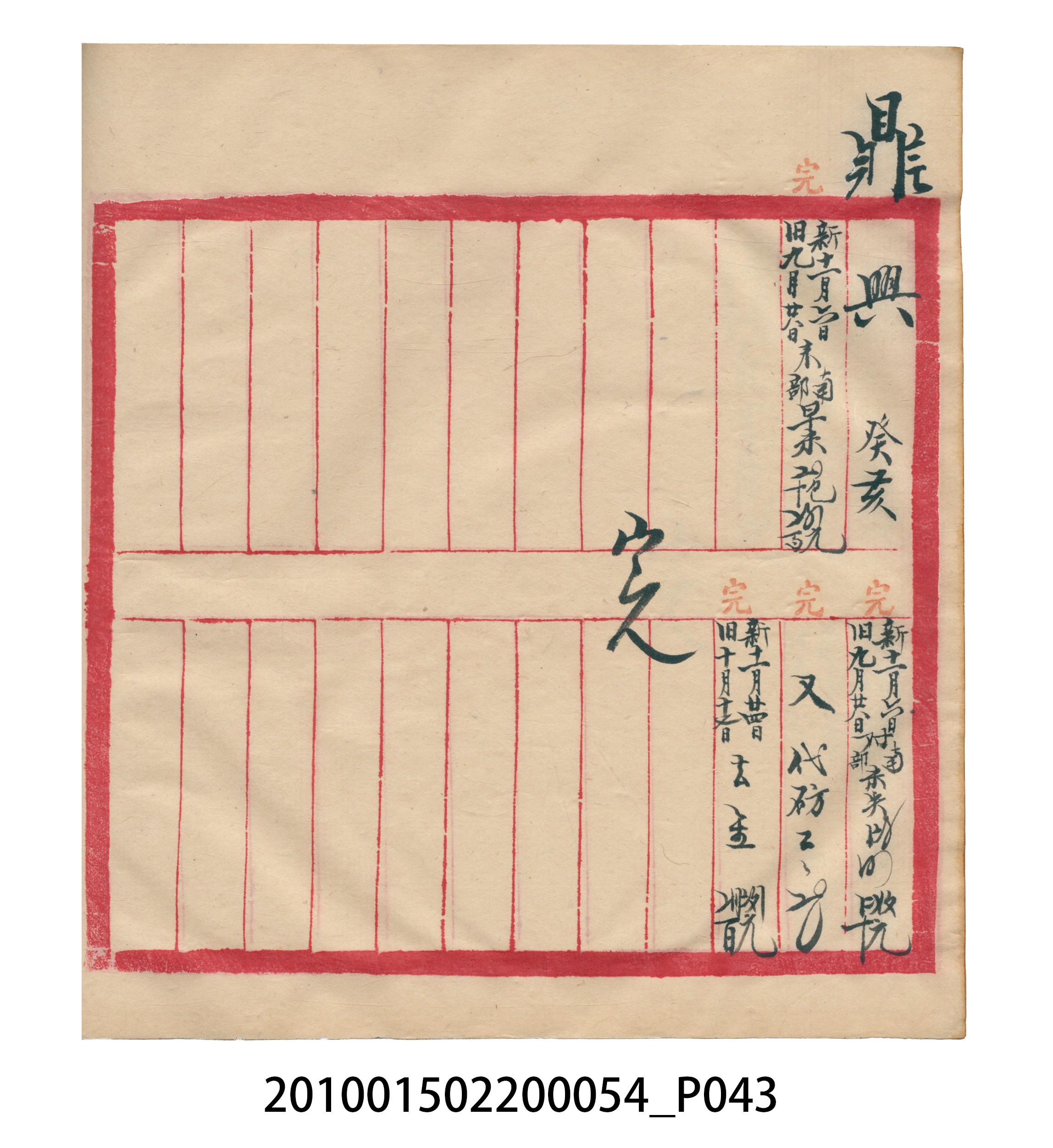 大正12年瑞興號米店帳冊6 (共47張)