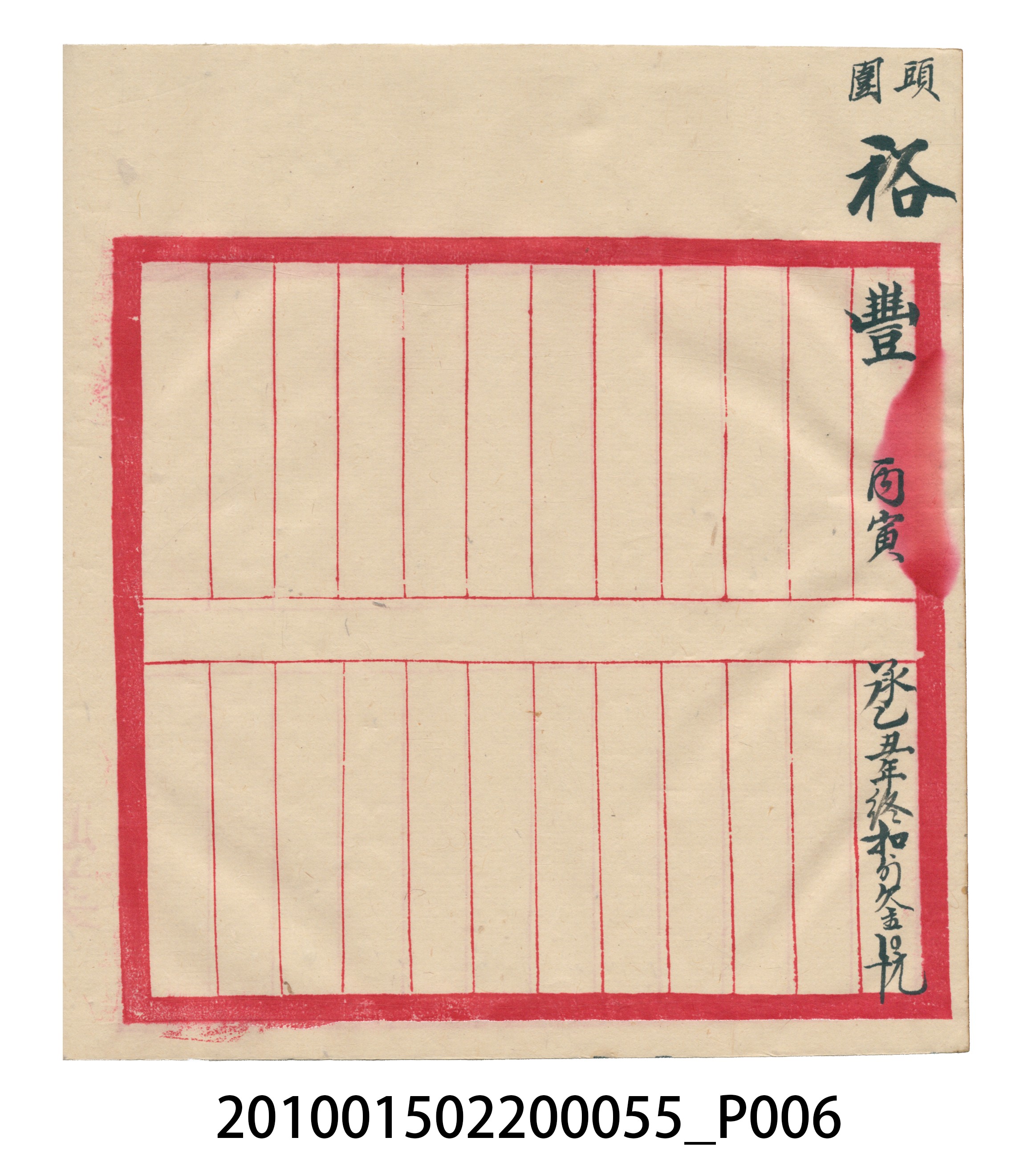 大正15年瑞興號米店帳冊4 (共41張)