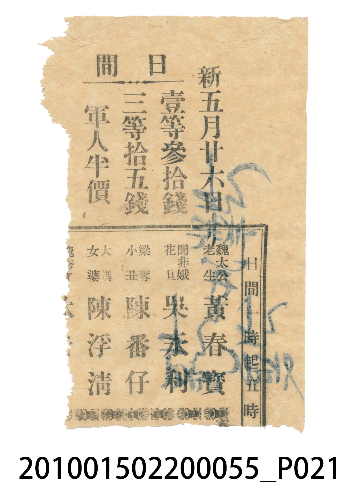 大正15年瑞興號米店帳冊4 (共41張)