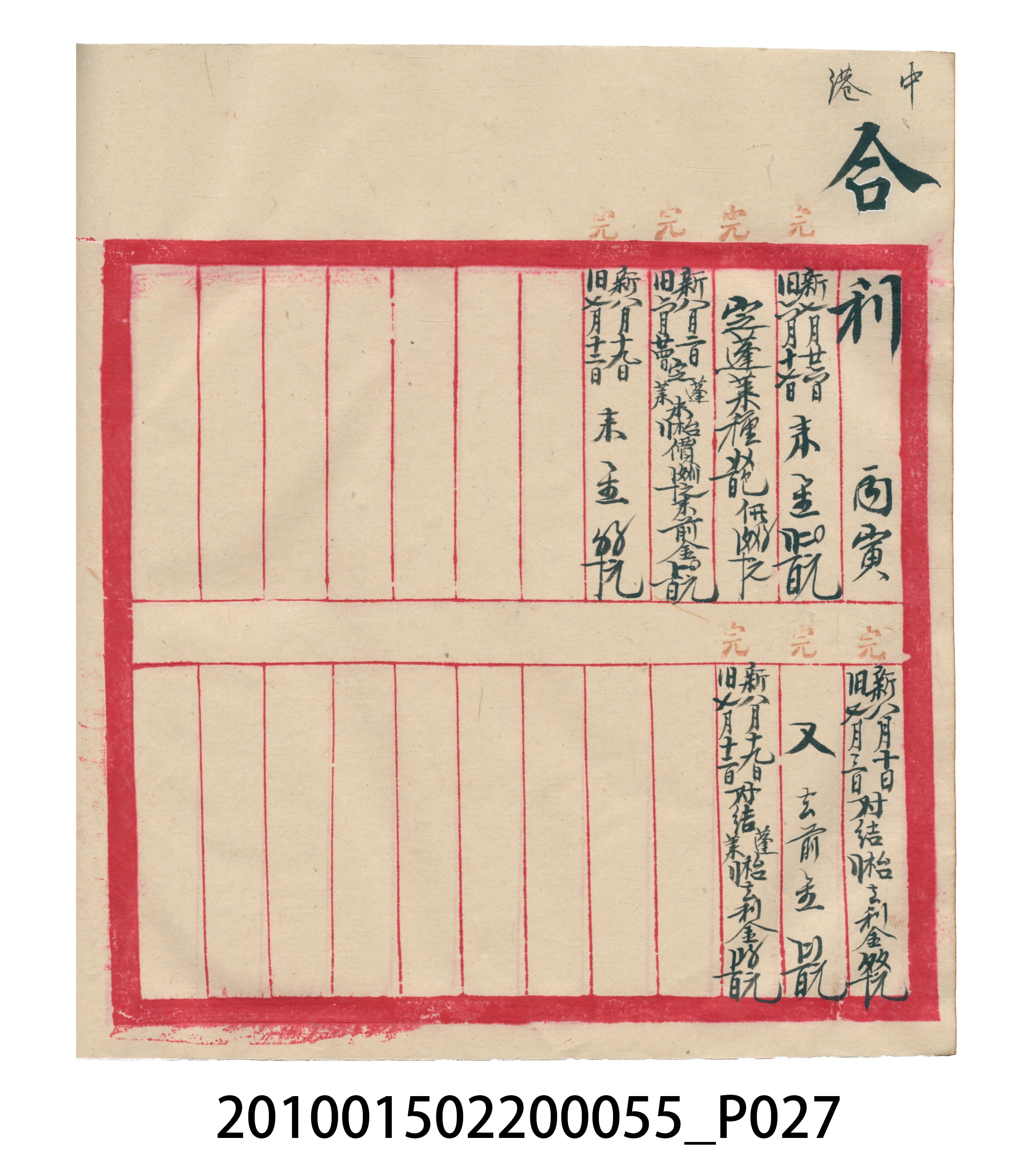 大正15年瑞興號米店帳冊4 (共41張)