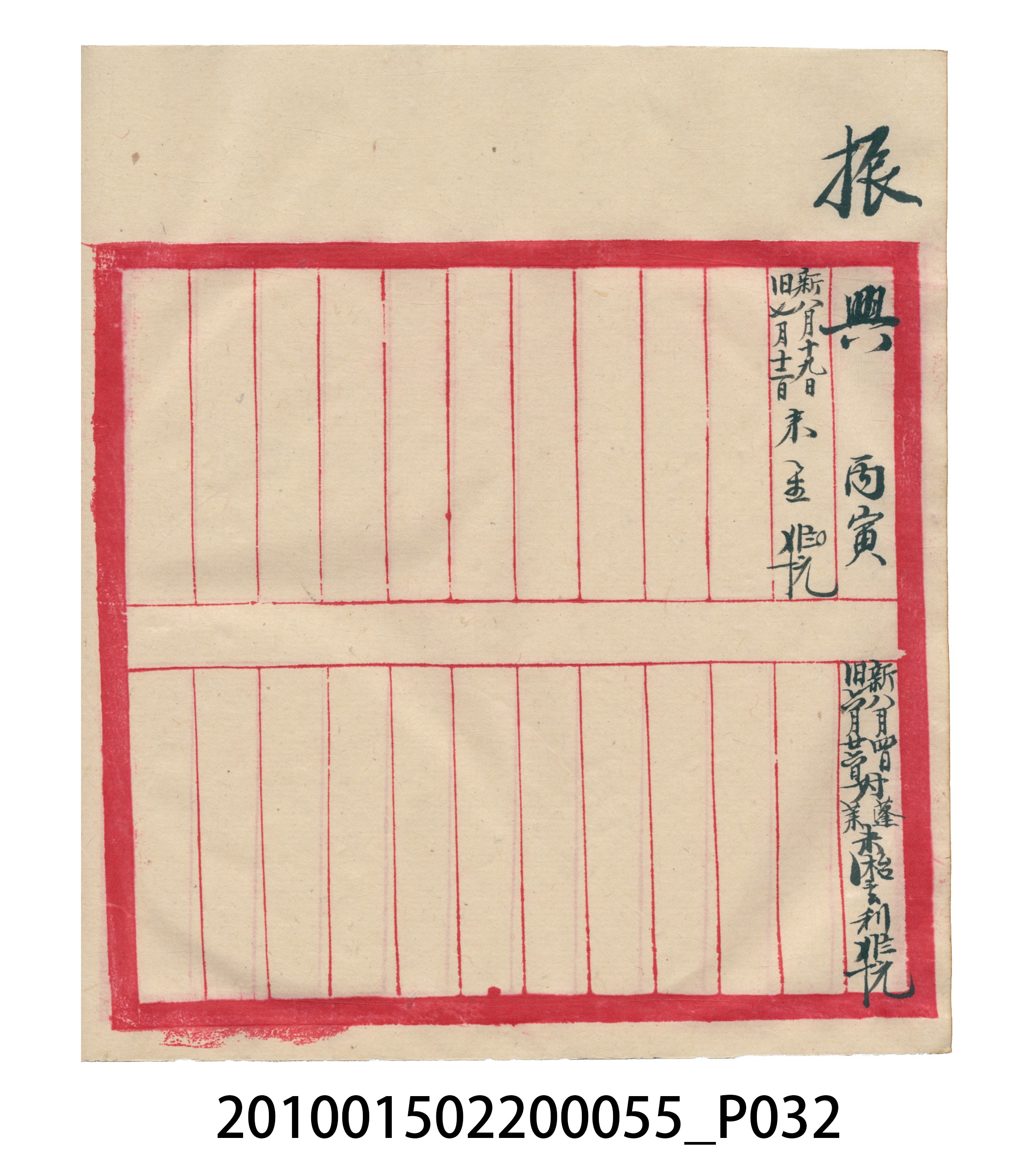大正15年瑞興號米店帳冊4 (共41張)