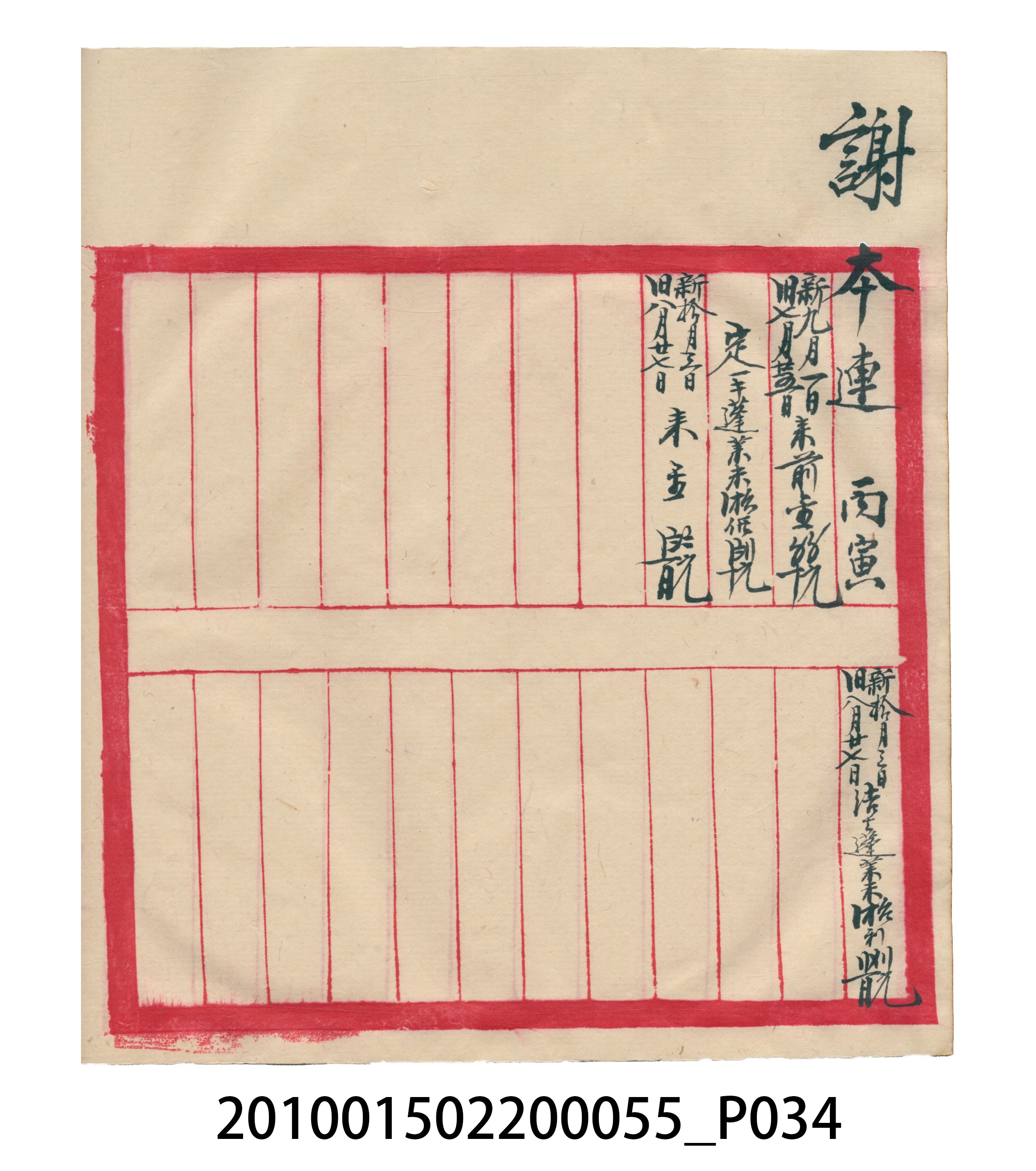 大正15年瑞興號米店帳冊4 (共41張)