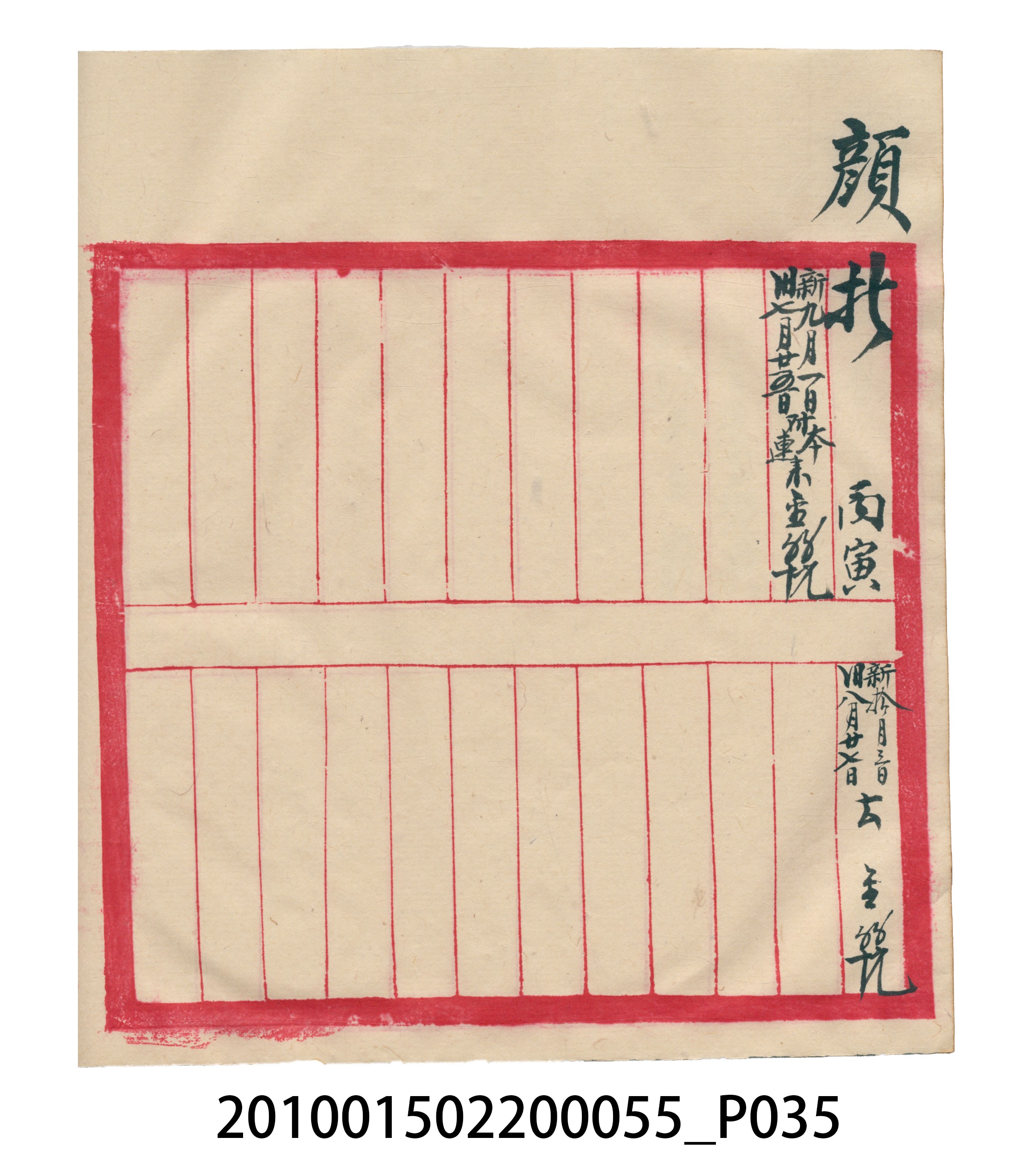 大正15年瑞興號米店帳冊4 (共41張)