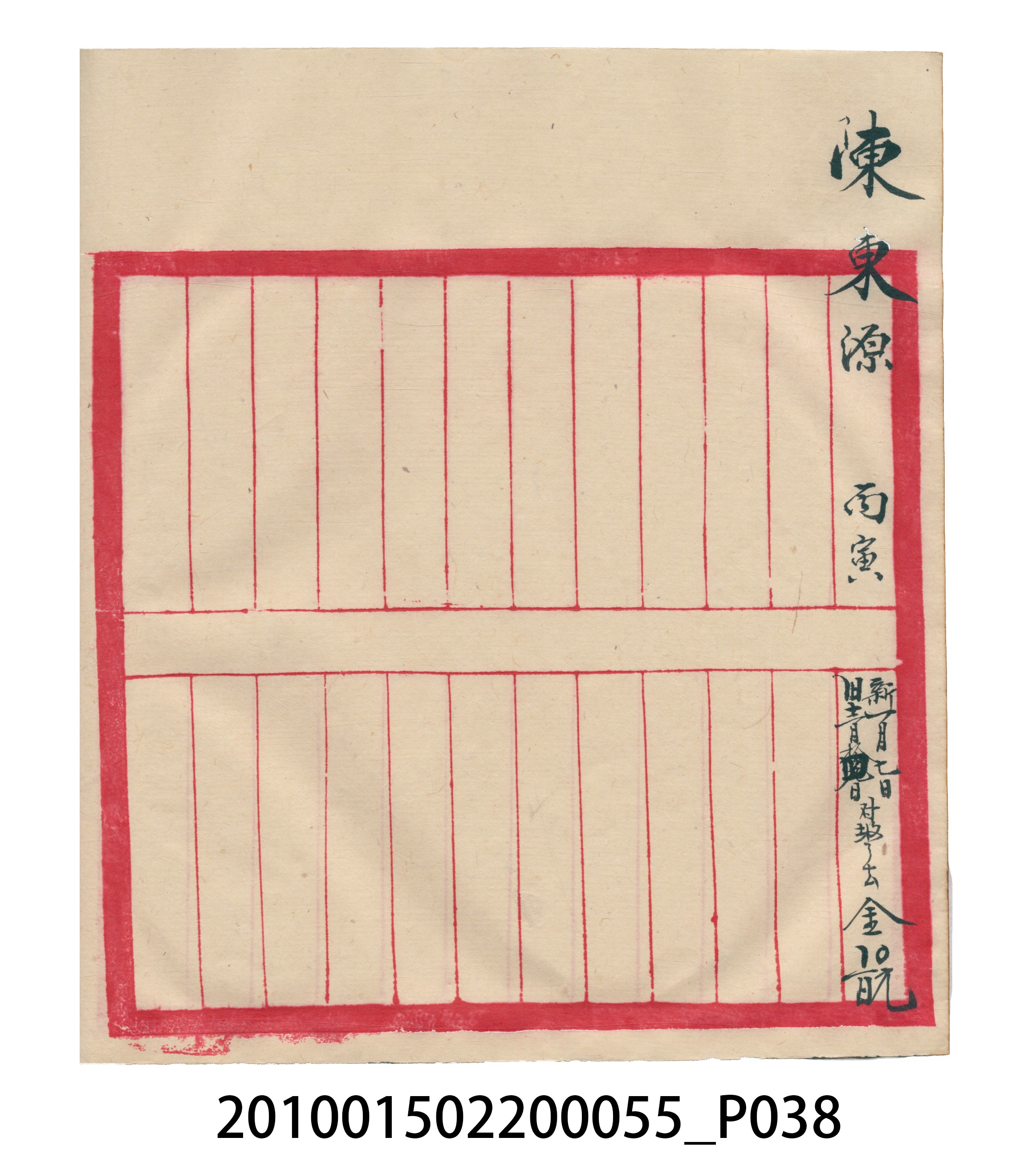 大正15年瑞興號米店帳冊4 (共41張)