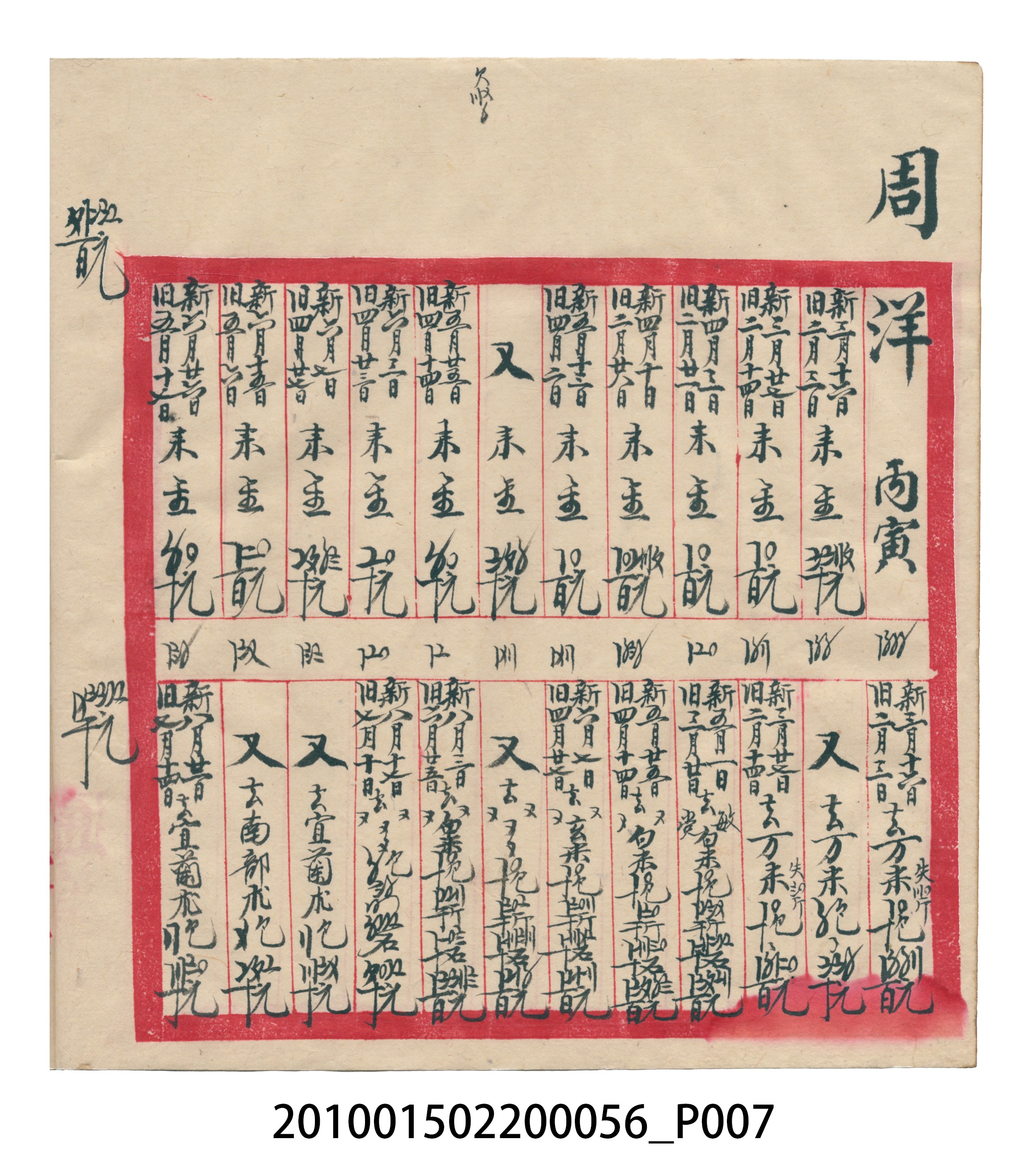 大正15年瑞興號米店帳冊5 (共103張)