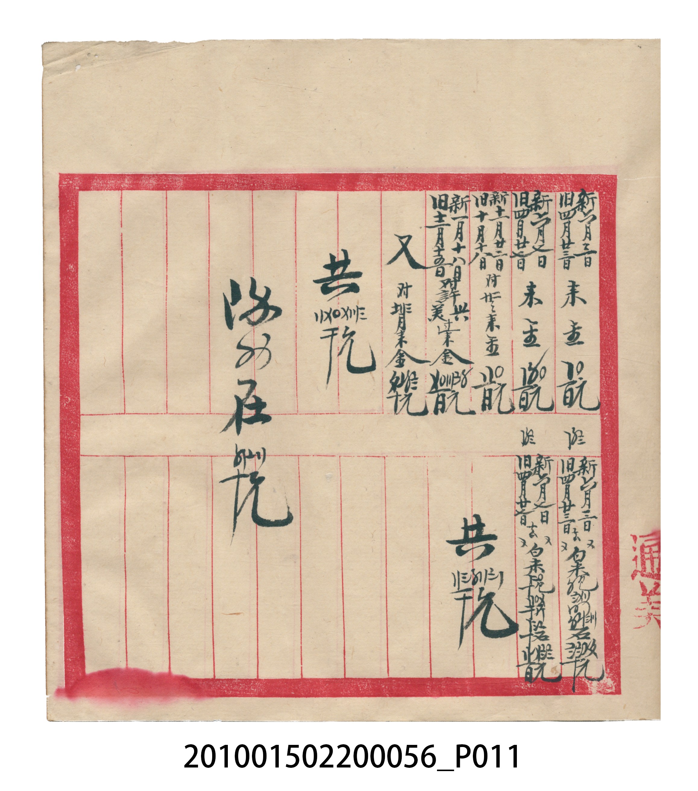 大正15年瑞興號米店帳冊5 (共103張)