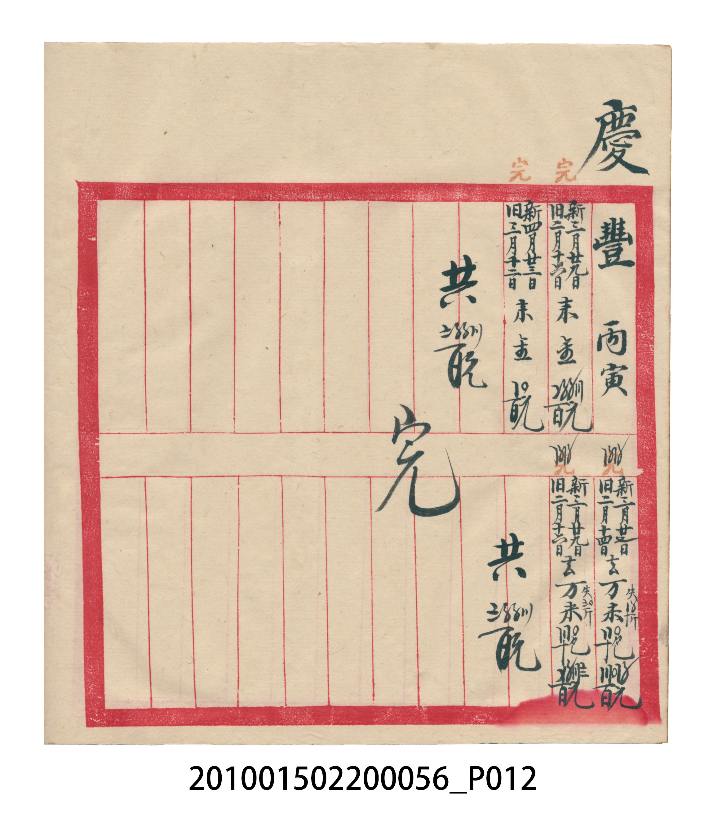 大正15年瑞興號米店帳冊5 (共103張)