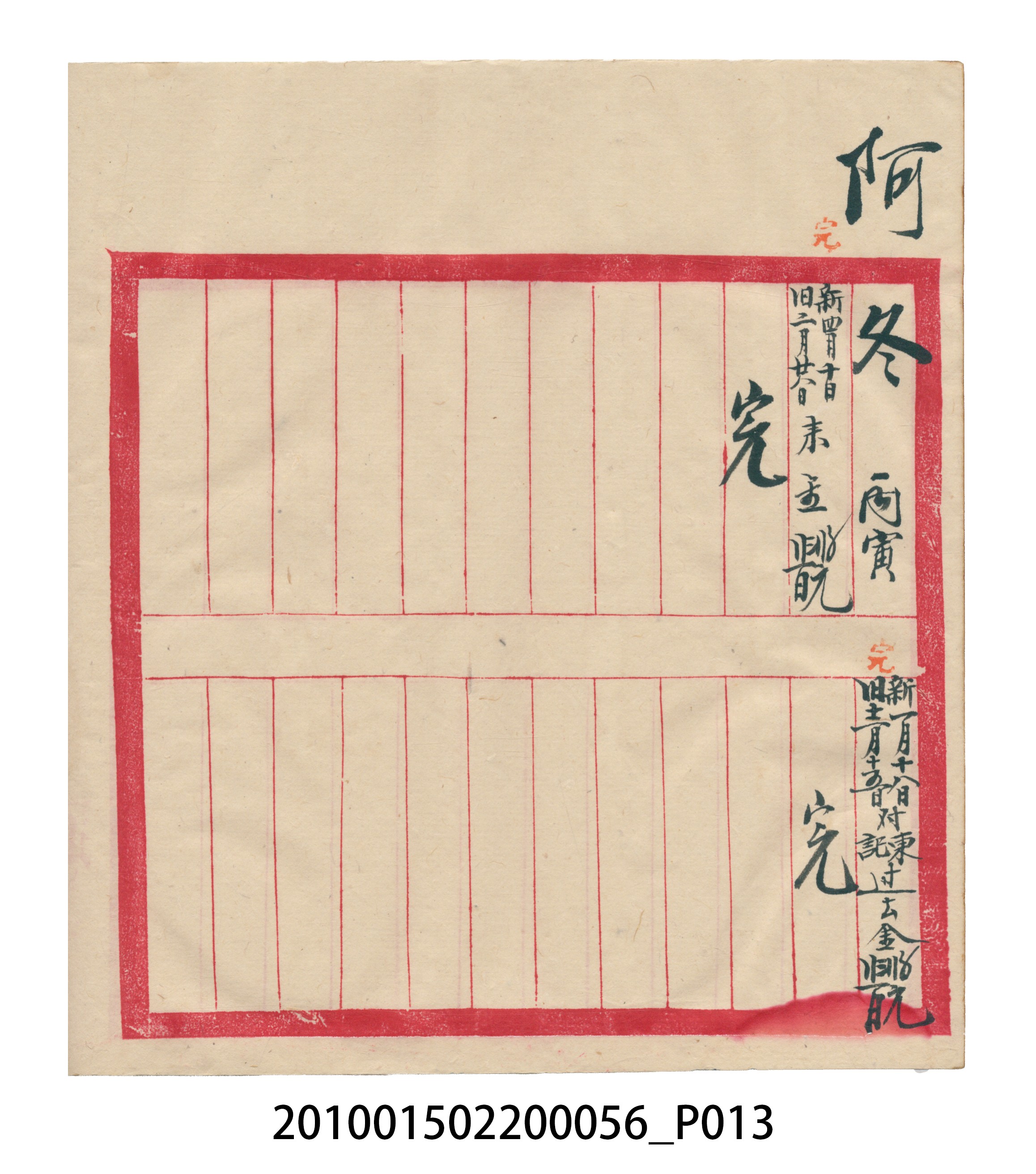 大正15年瑞興號米店帳冊5 (共103張)