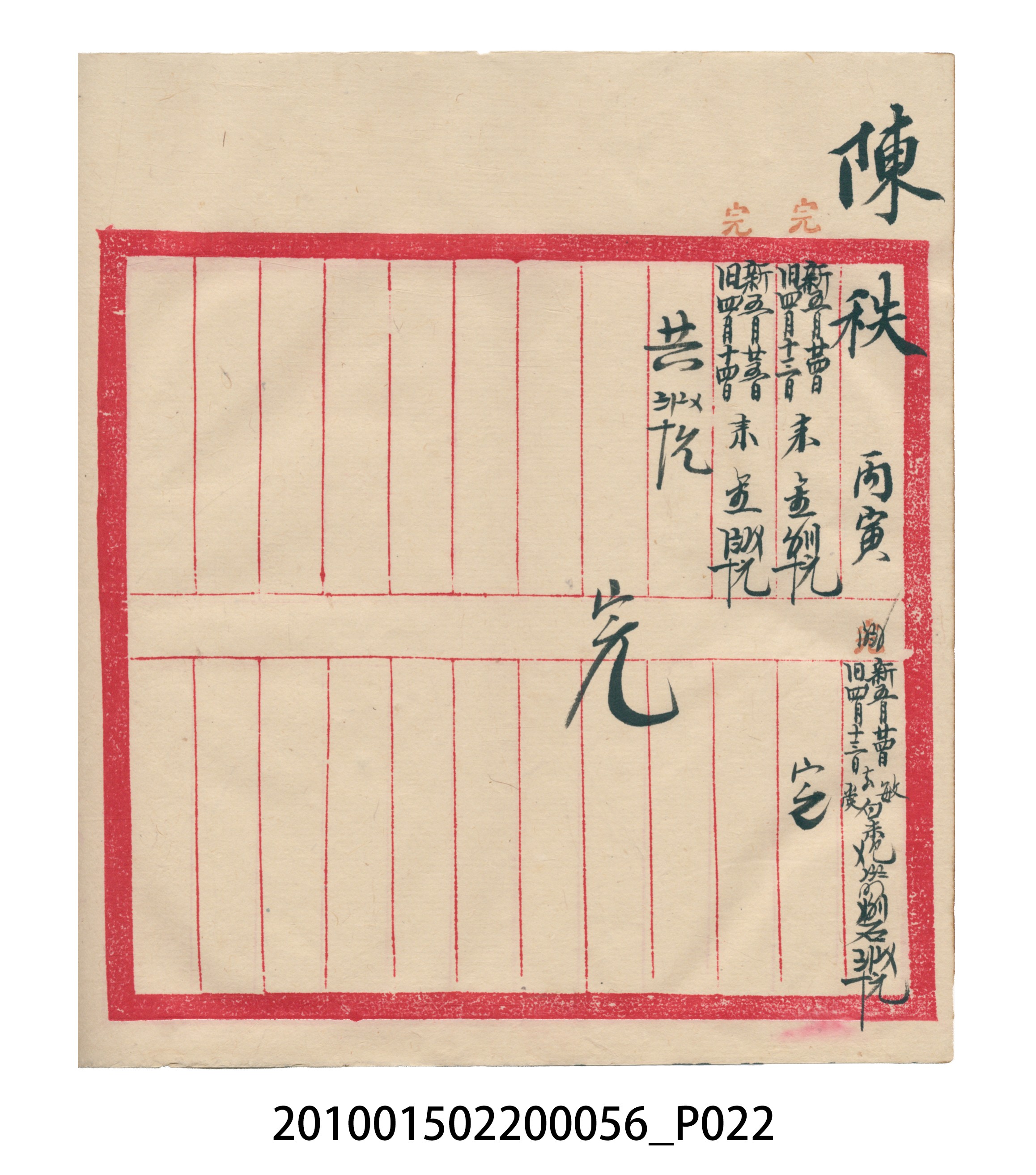 大正15年瑞興號米店帳冊5 (共103張)