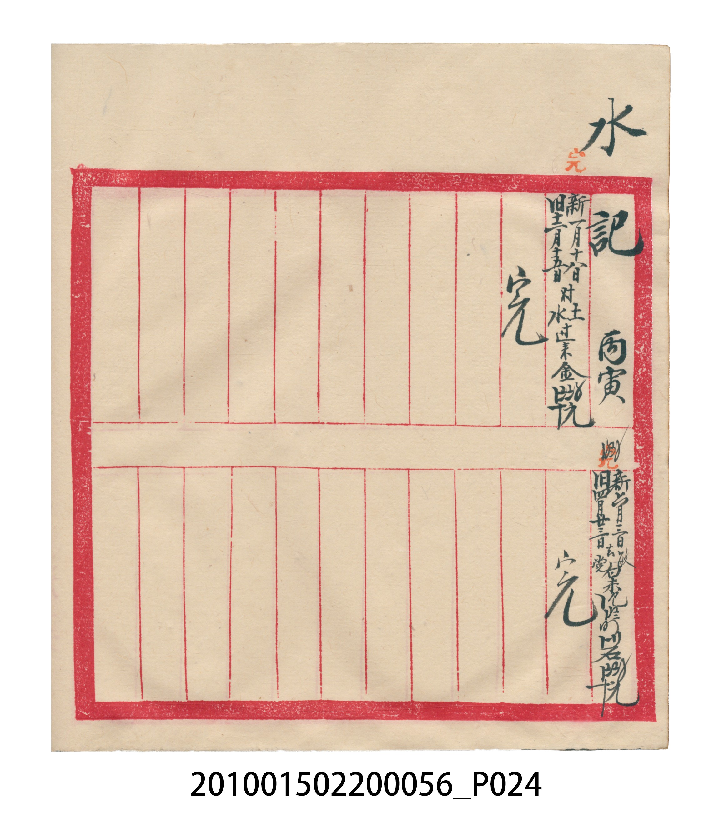 大正15年瑞興號米店帳冊5 (共103張)