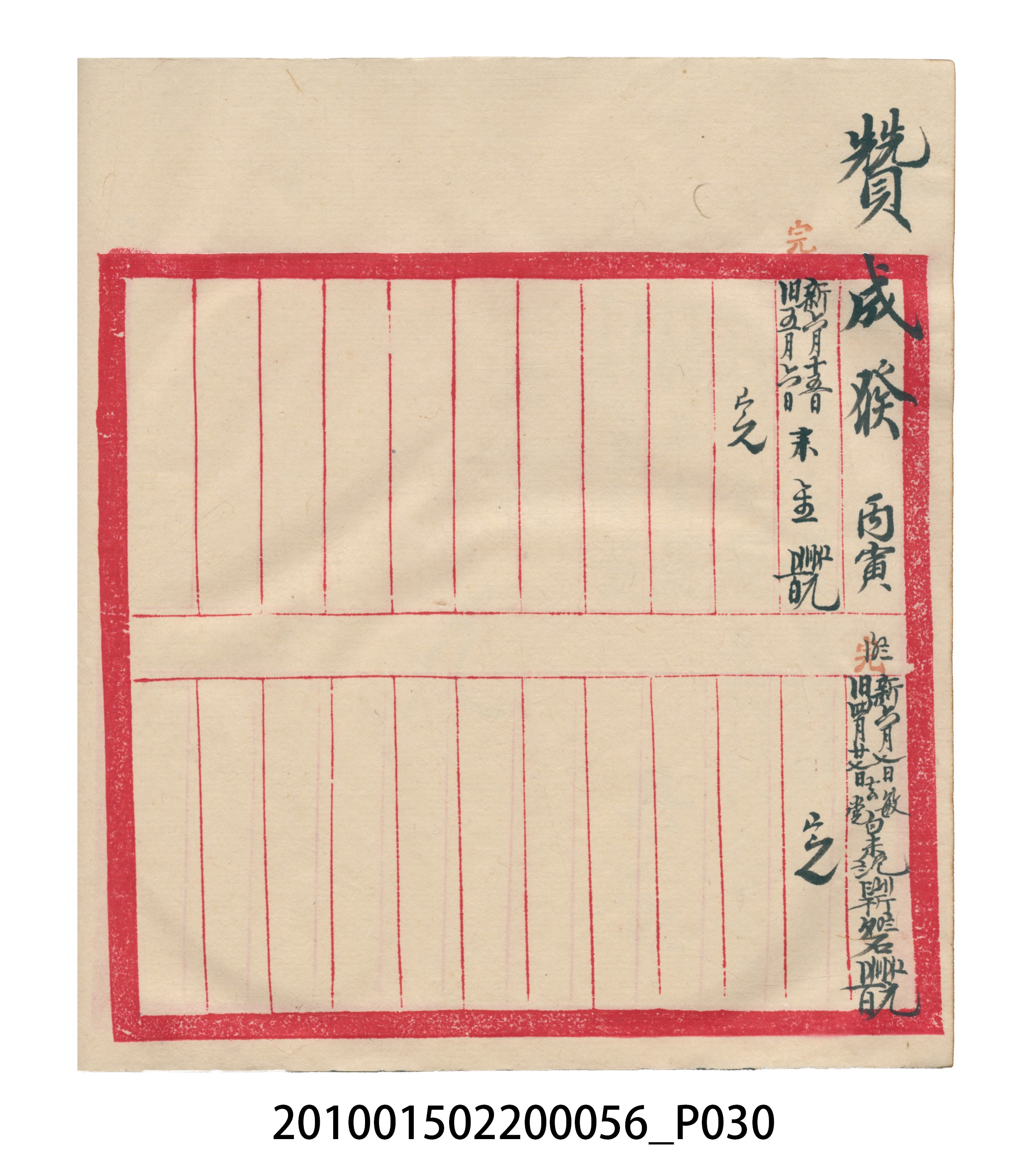 大正15年瑞興號米店帳冊5 (共103張)