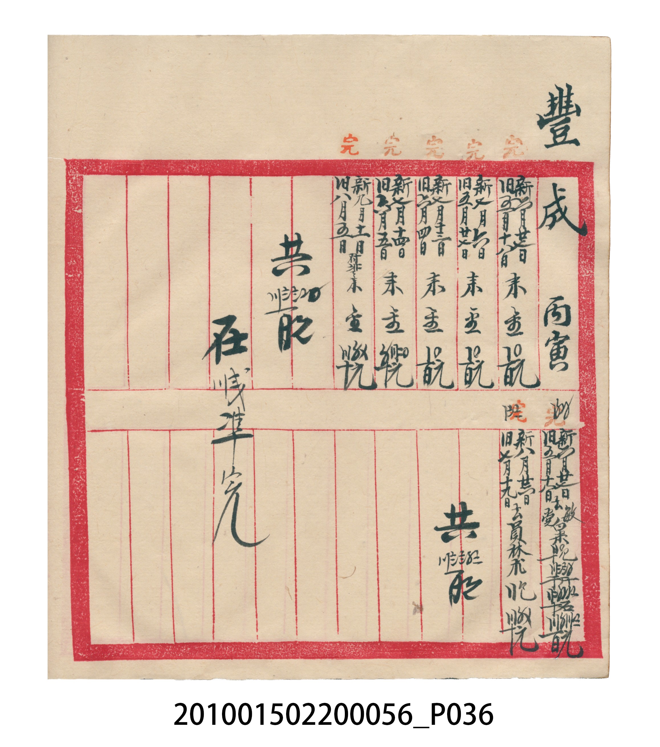 大正15年瑞興號米店帳冊5 (共103張)
