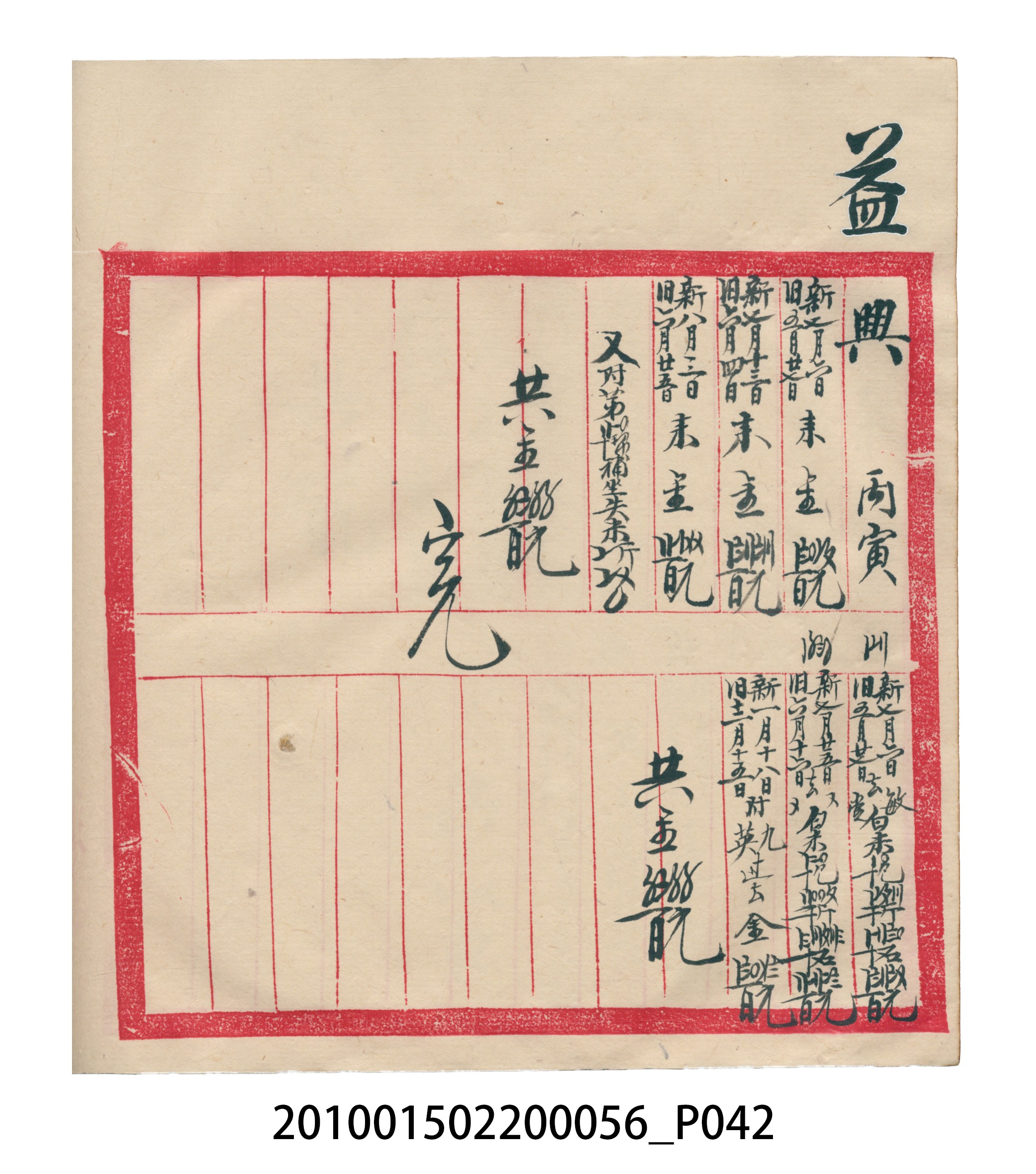 大正15年瑞興號米店帳冊5 (共103張)