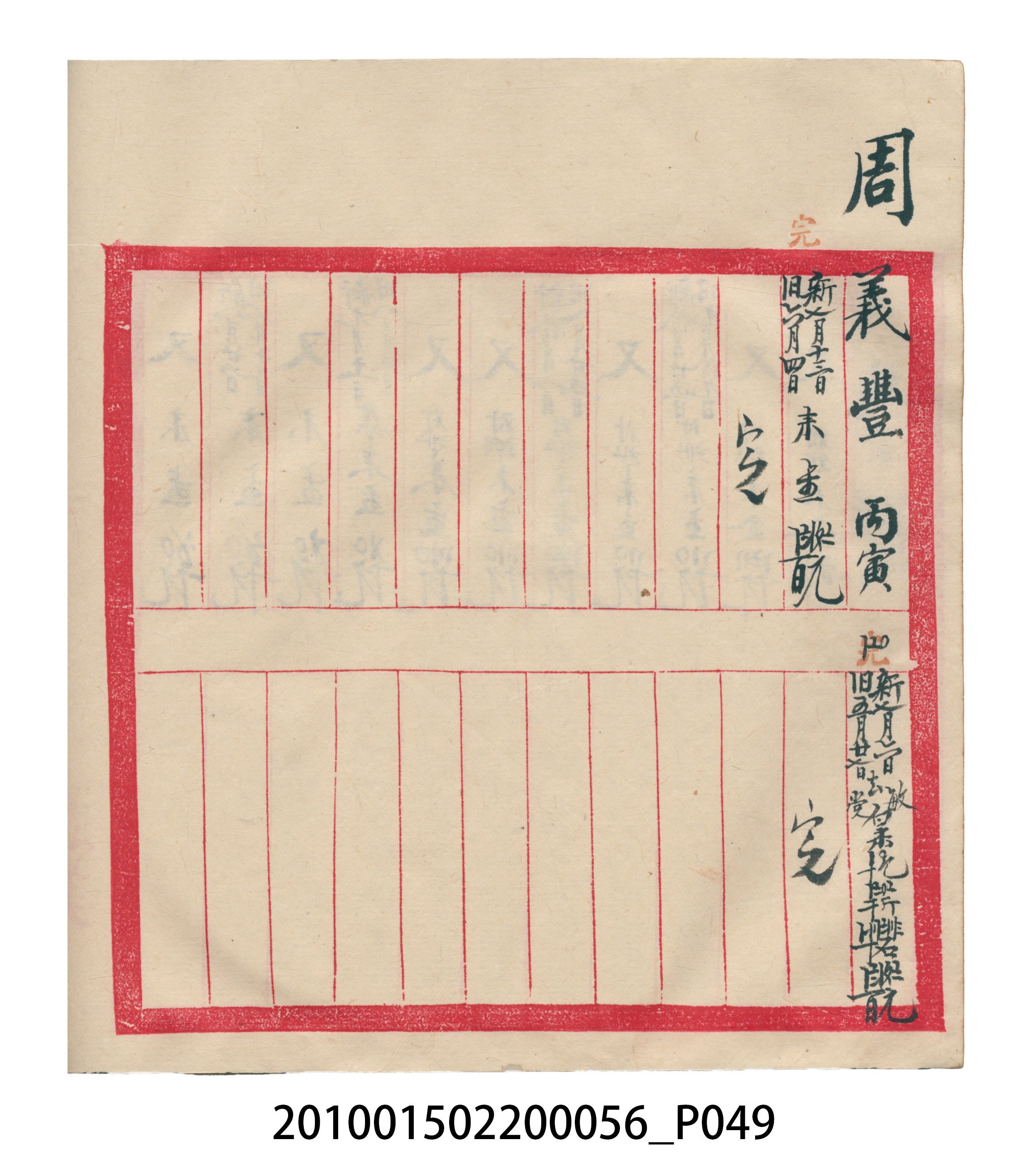 大正15年瑞興號米店帳冊5 (共103張)