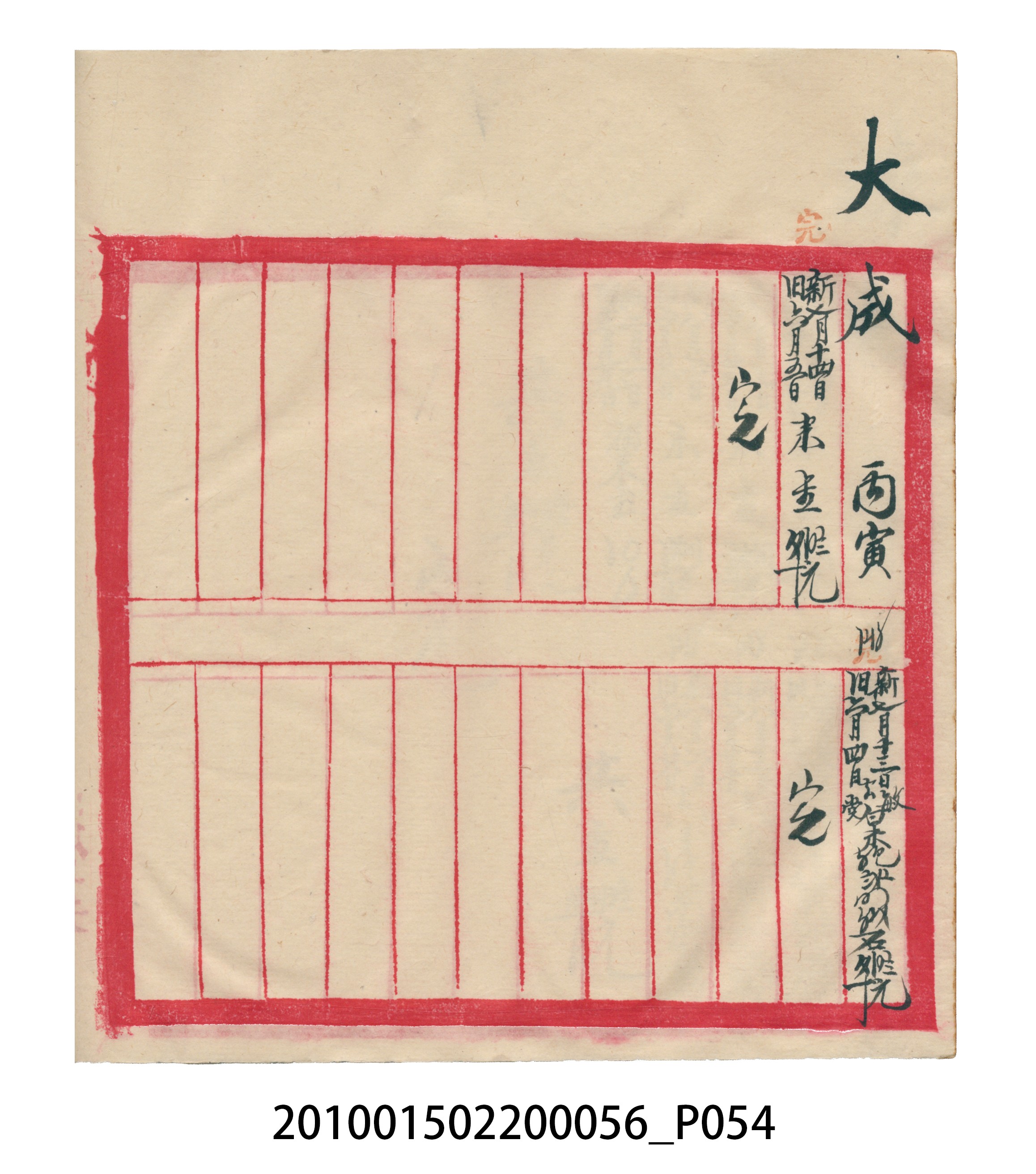 大正15年瑞興號米店帳冊5 (共103張)