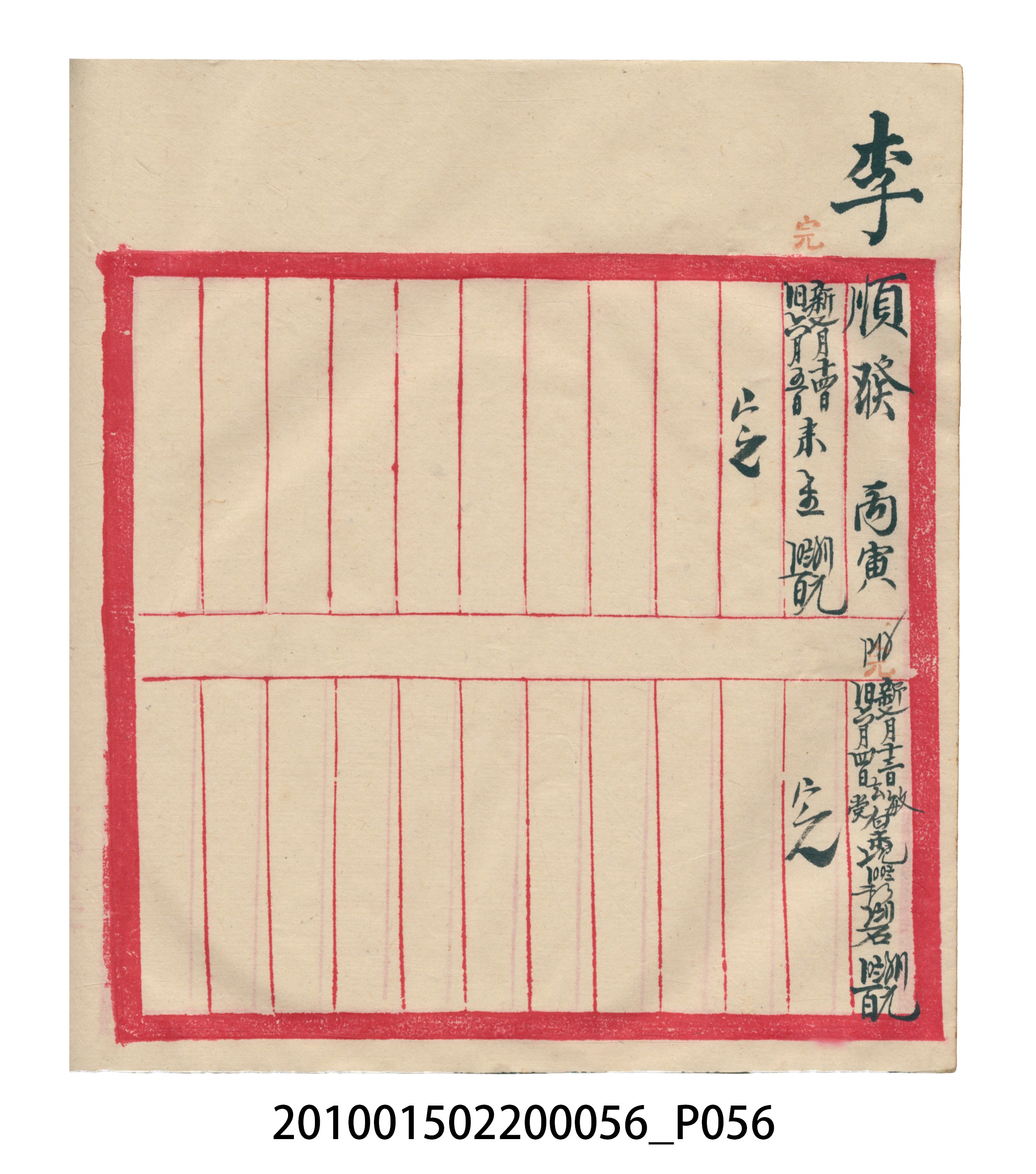 大正15年瑞興號米店帳冊5 (共103張)