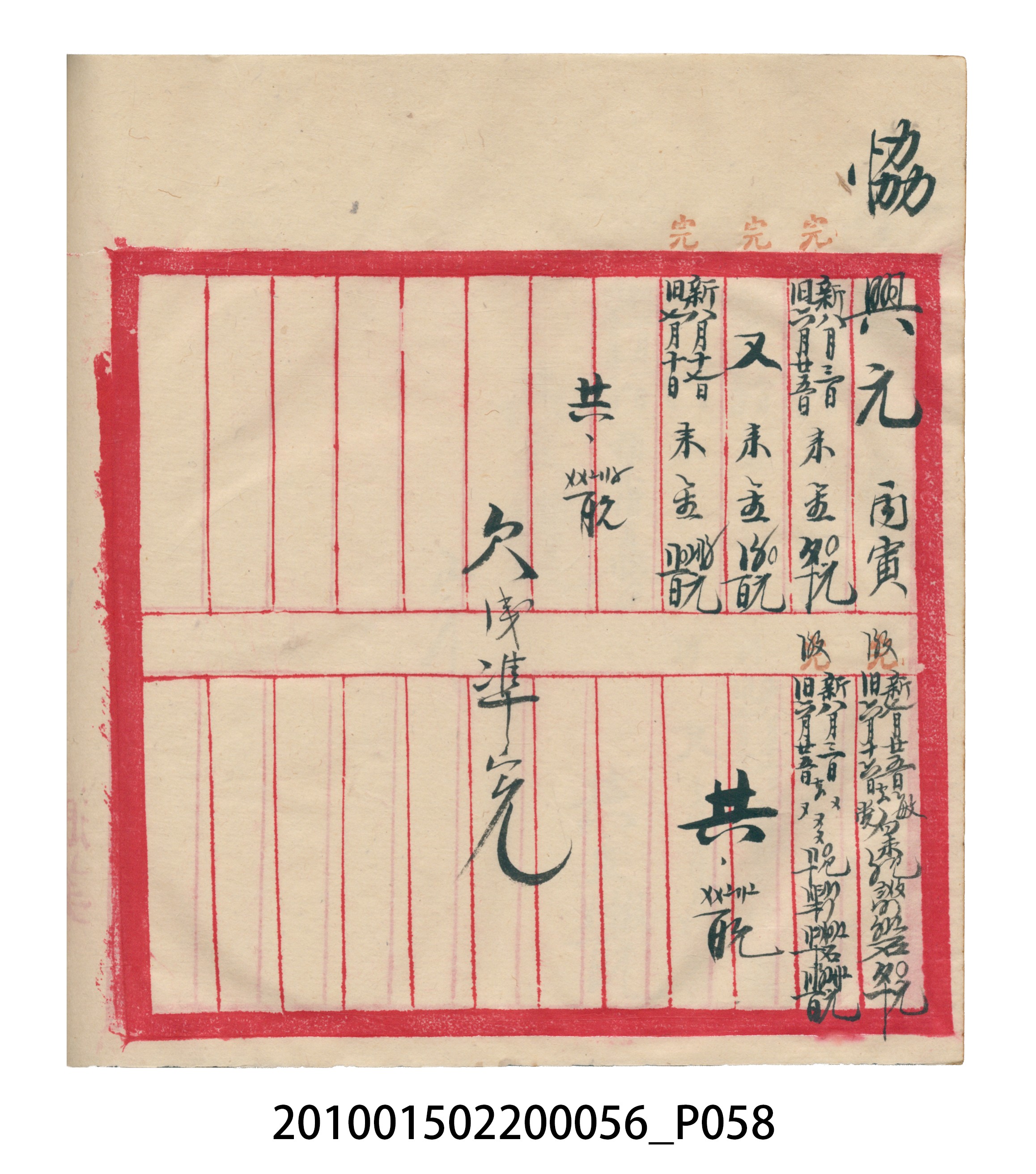 大正15年瑞興號米店帳冊5 (共103張)