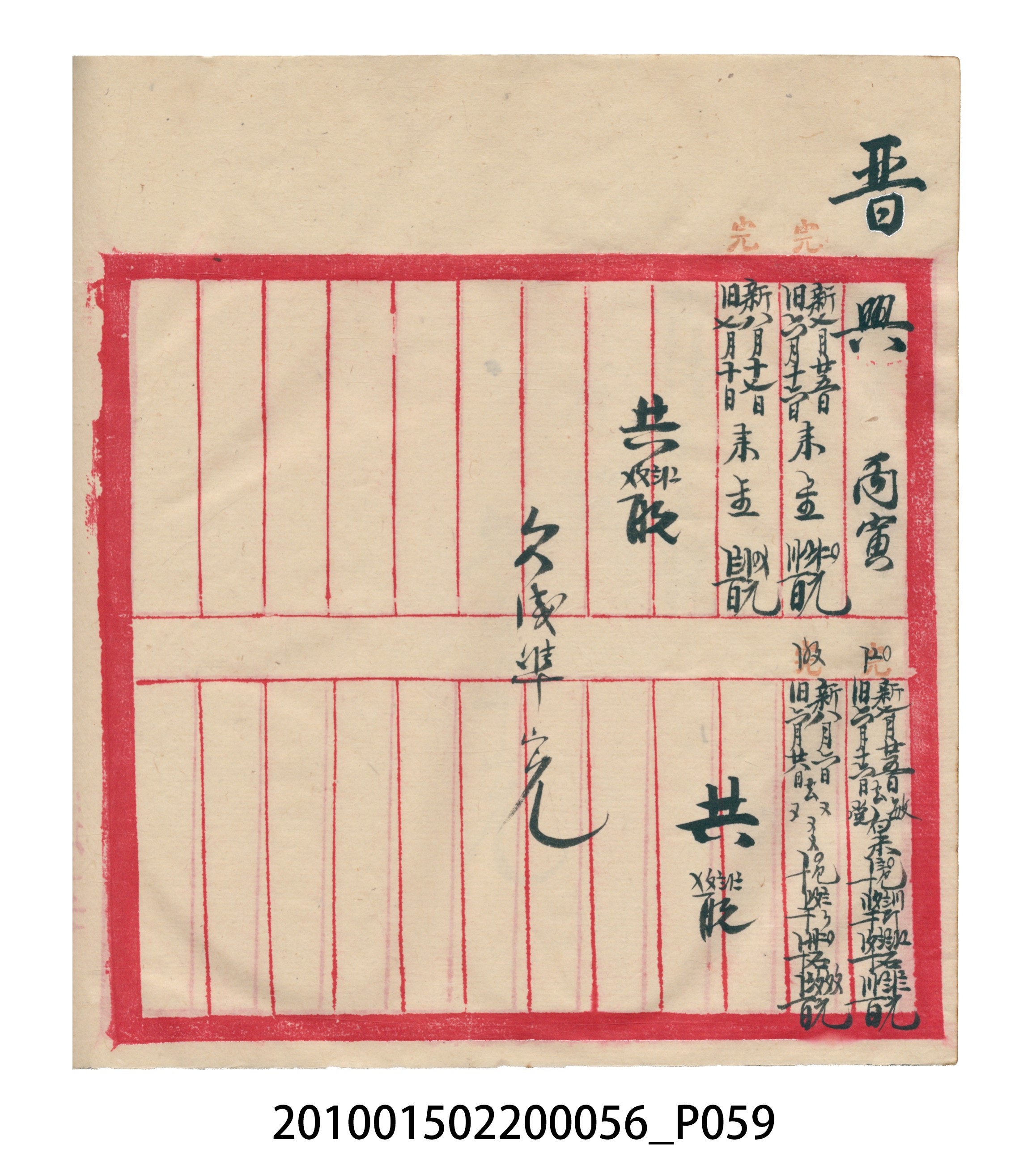 大正15年瑞興號米店帳冊5 (共103張)