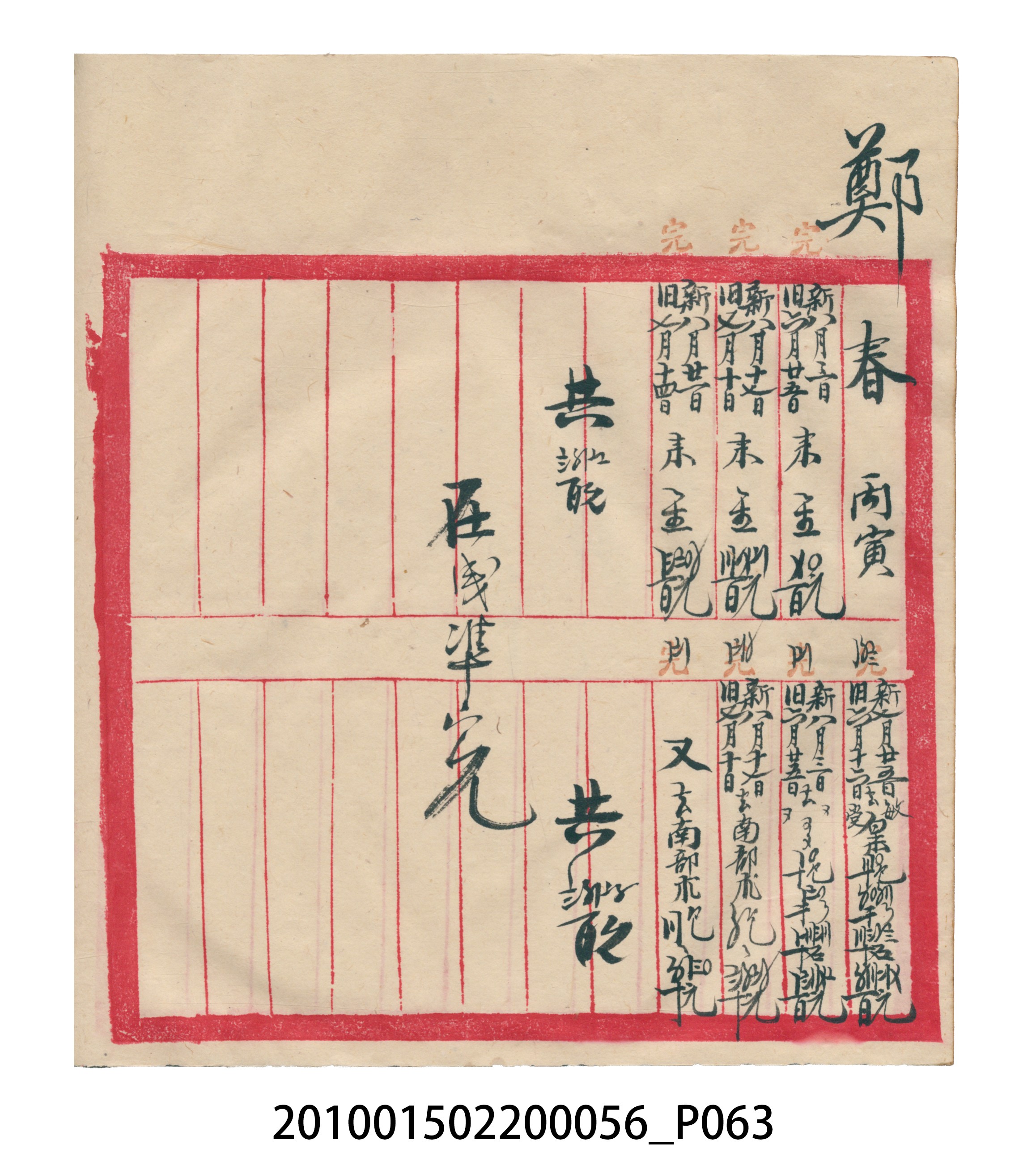 大正15年瑞興號米店帳冊5 (共103張)