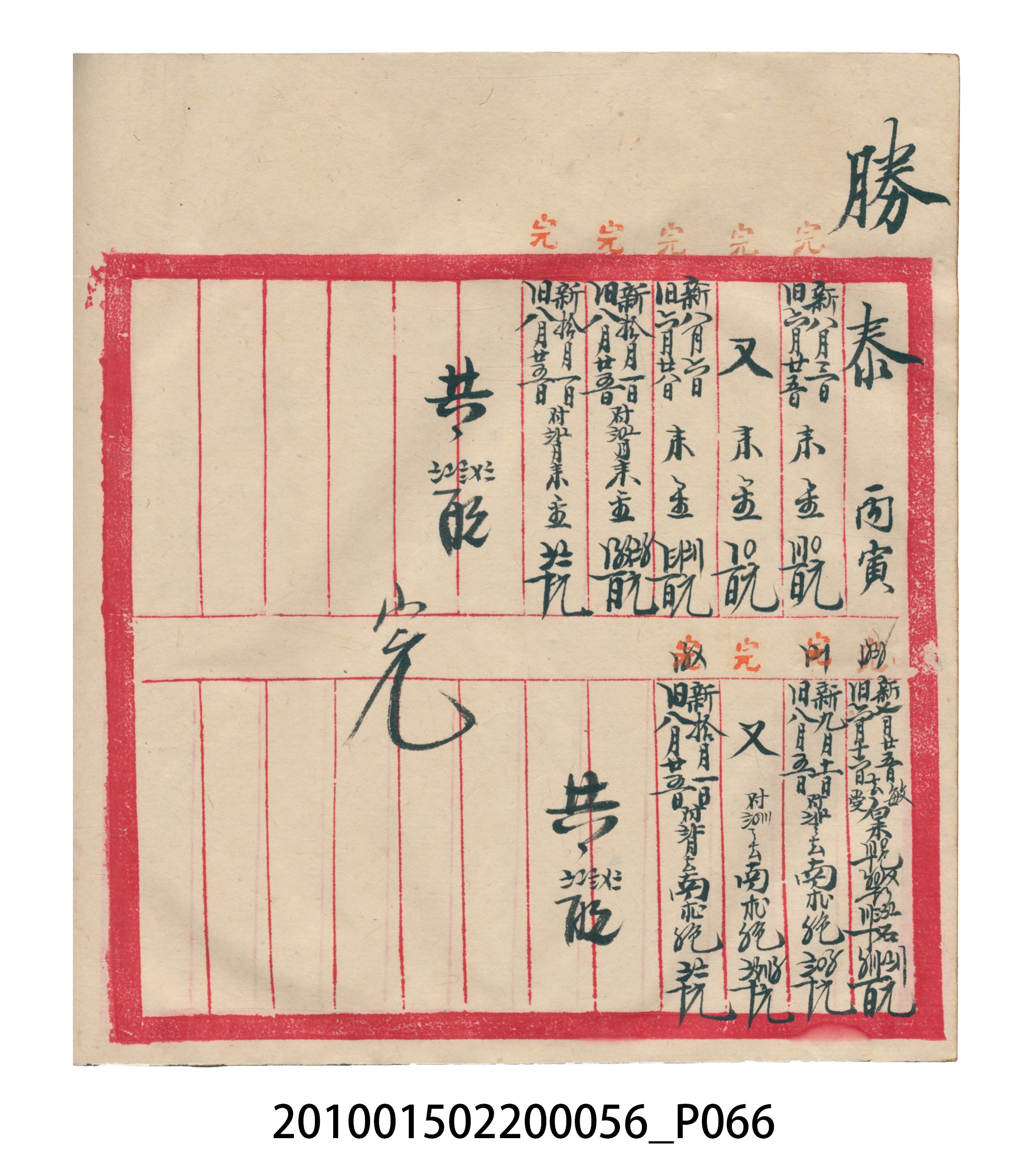 大正15年瑞興號米店帳冊5 (共103張)