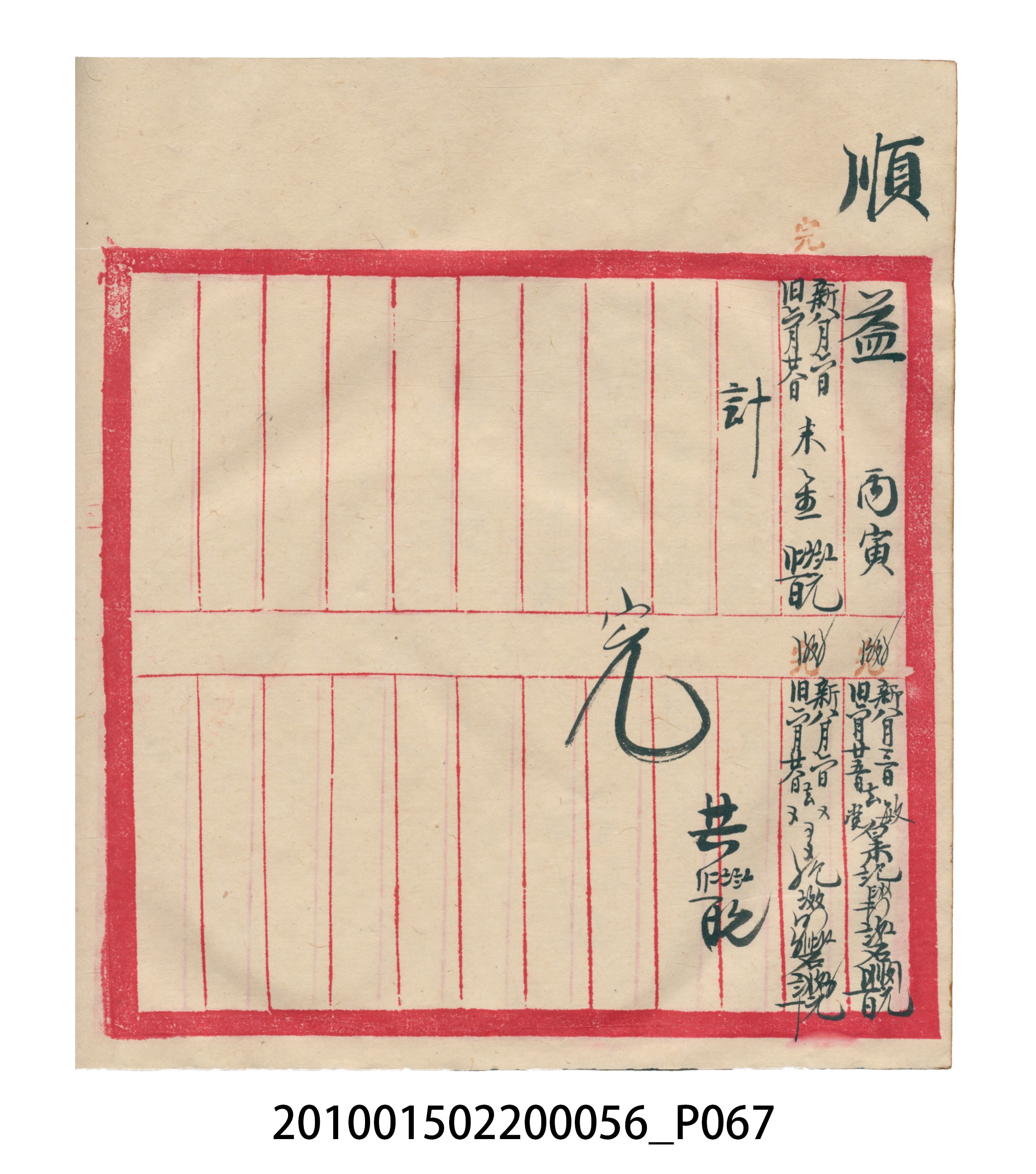 大正15年瑞興號米店帳冊5 (共103張)