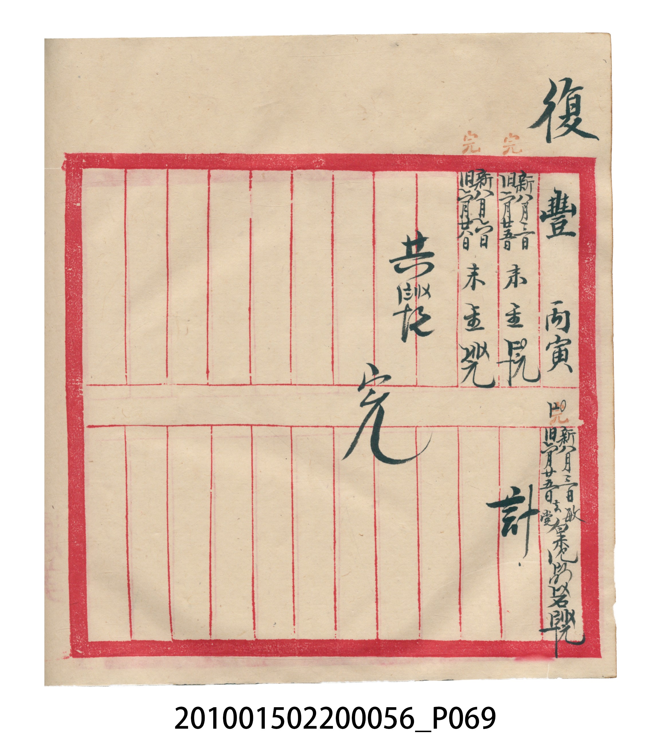 大正15年瑞興號米店帳冊5 (共103張)