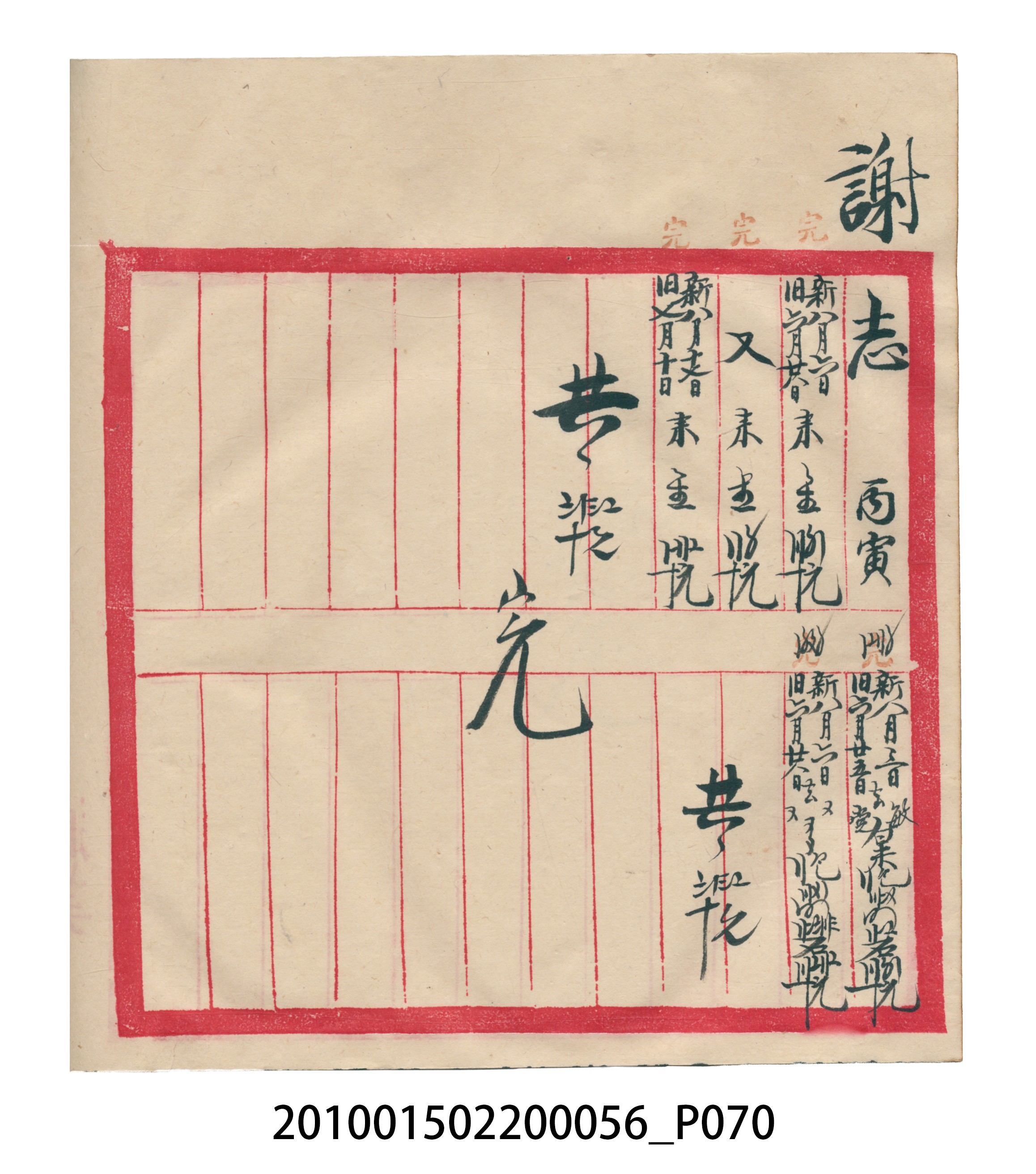 大正15年瑞興號米店帳冊5 (共103張)