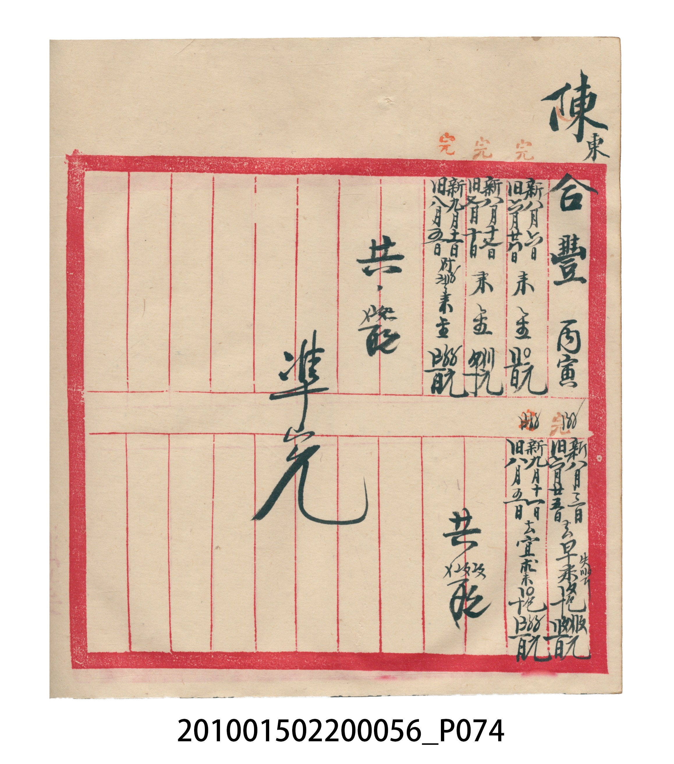 大正15年瑞興號米店帳冊5 (共103張)