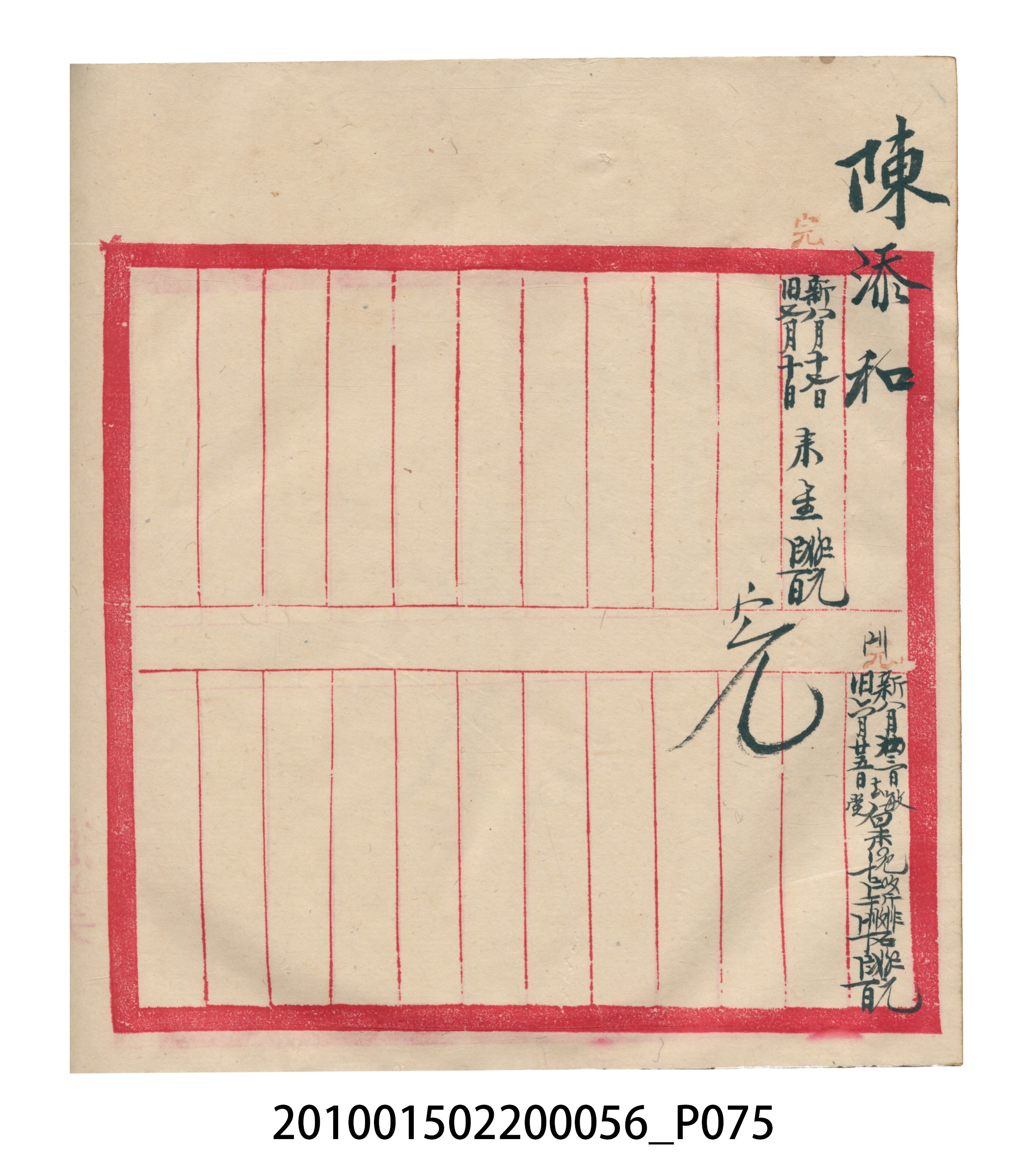 大正15年瑞興號米店帳冊5 (共103張)