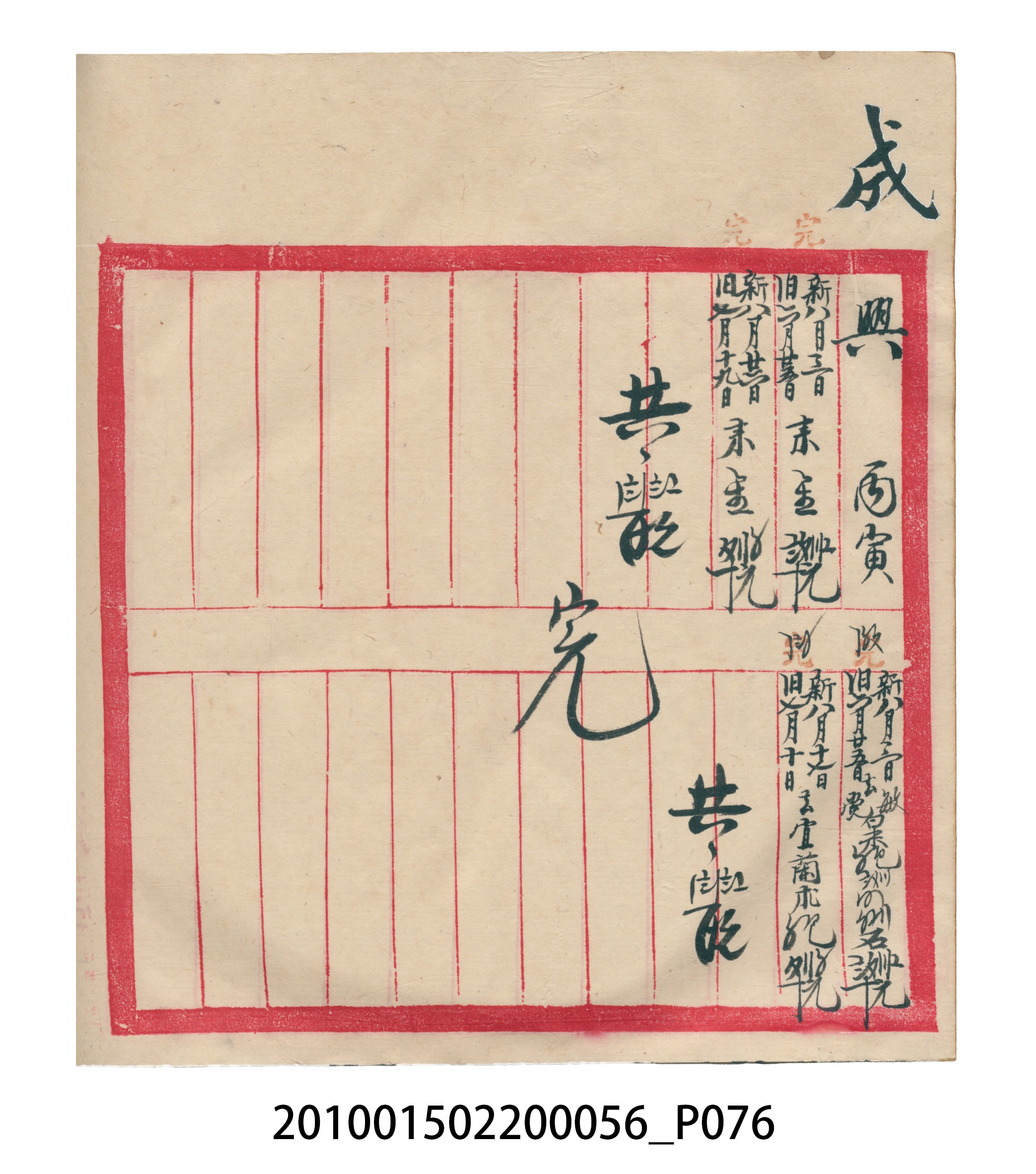 大正15年瑞興號米店帳冊5 (共103張)