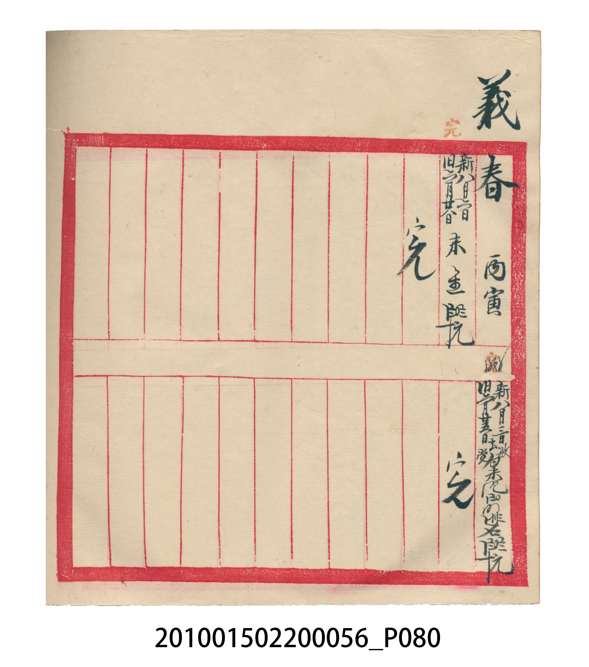 大正15年瑞興號米店帳冊5 (共103張)