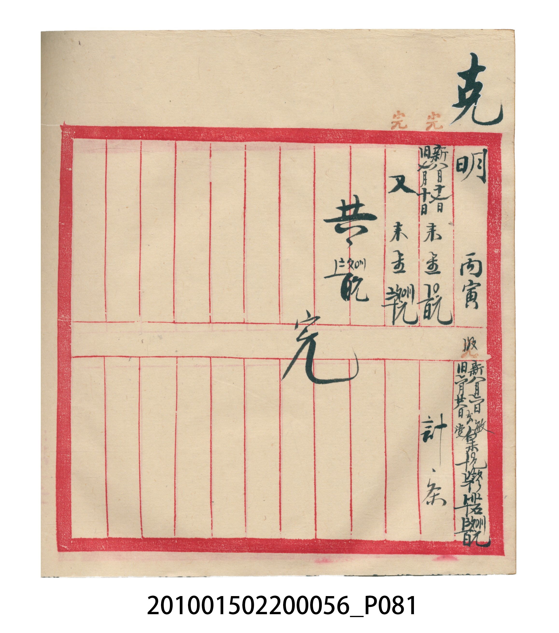大正15年瑞興號米店帳冊5 (共103張)
