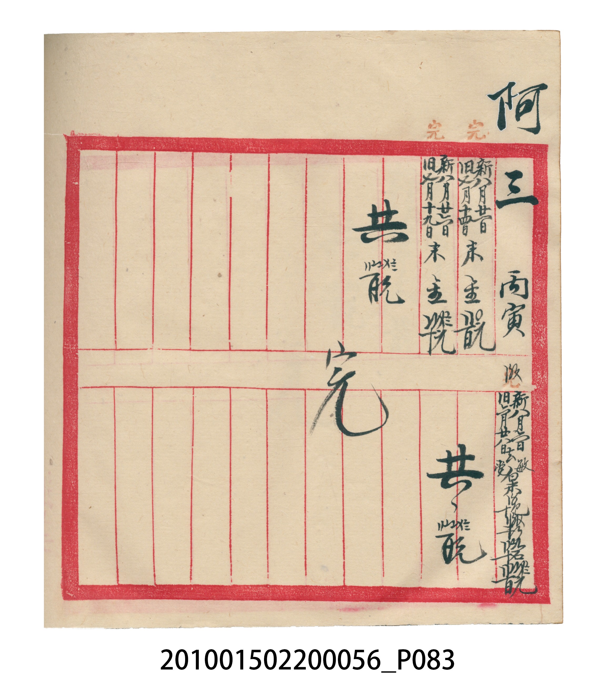 大正15年瑞興號米店帳冊5 (共103張)