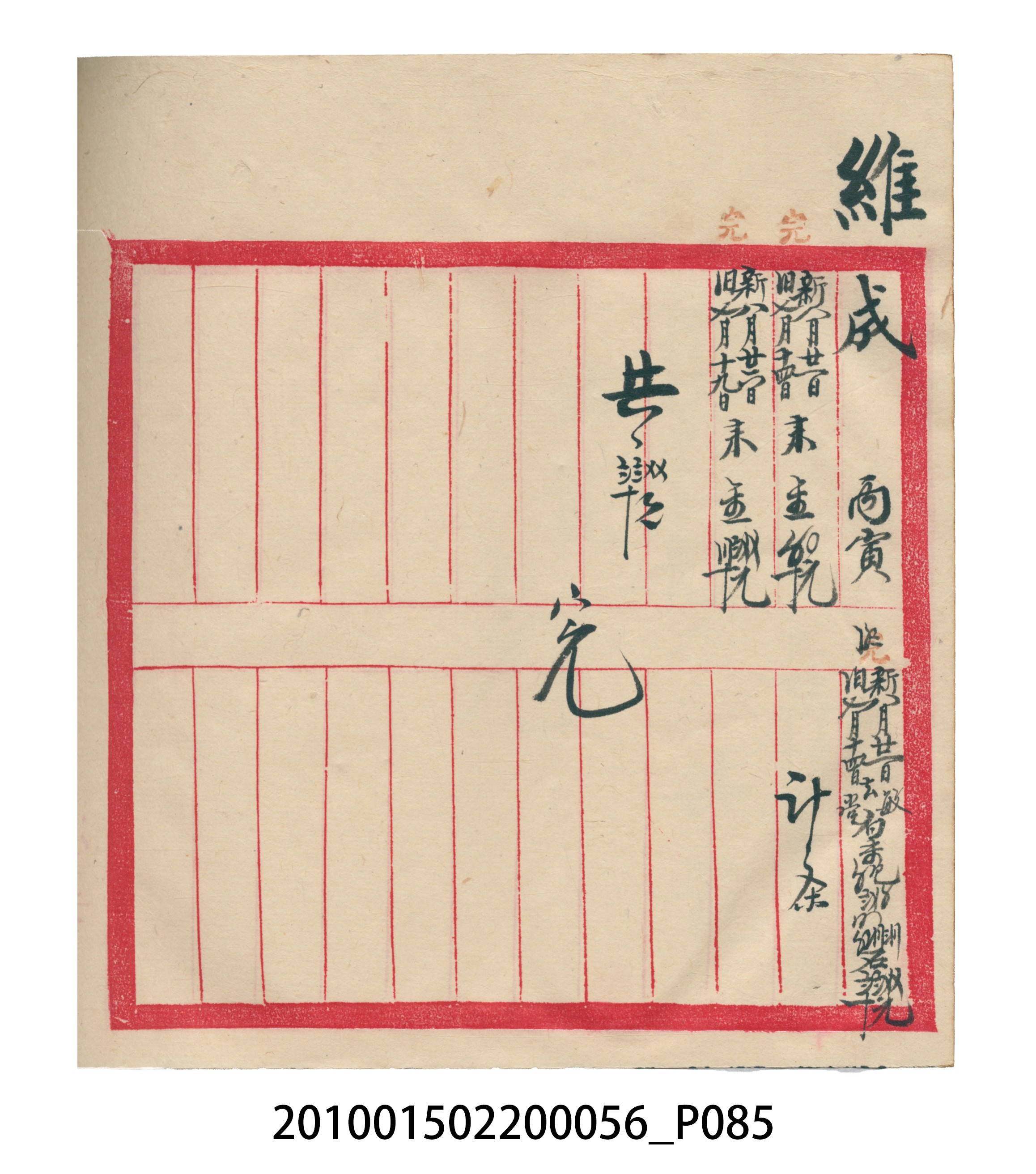 大正15年瑞興號米店帳冊5 (共103張)