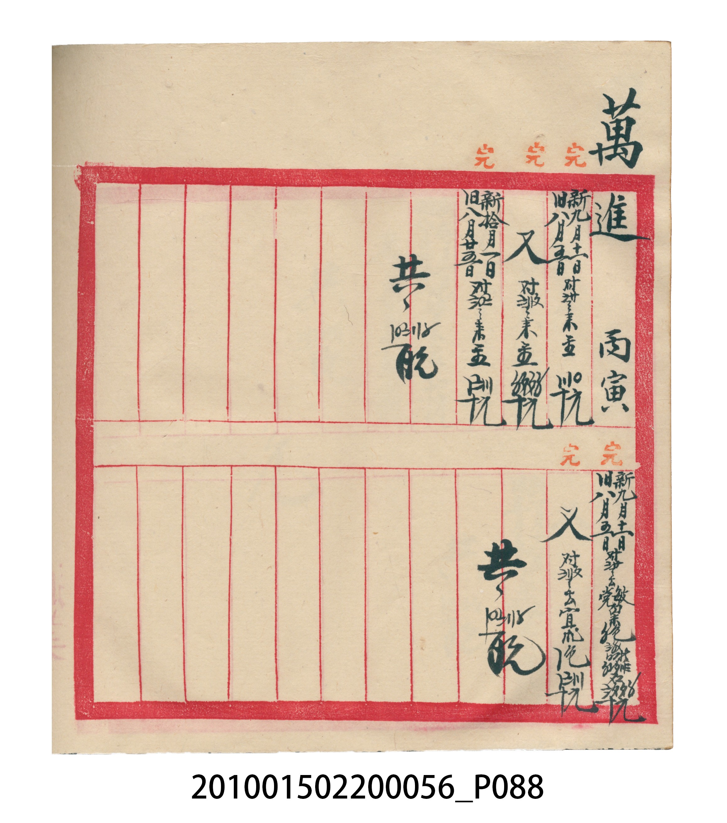 大正15年瑞興號米店帳冊5 (共103張)