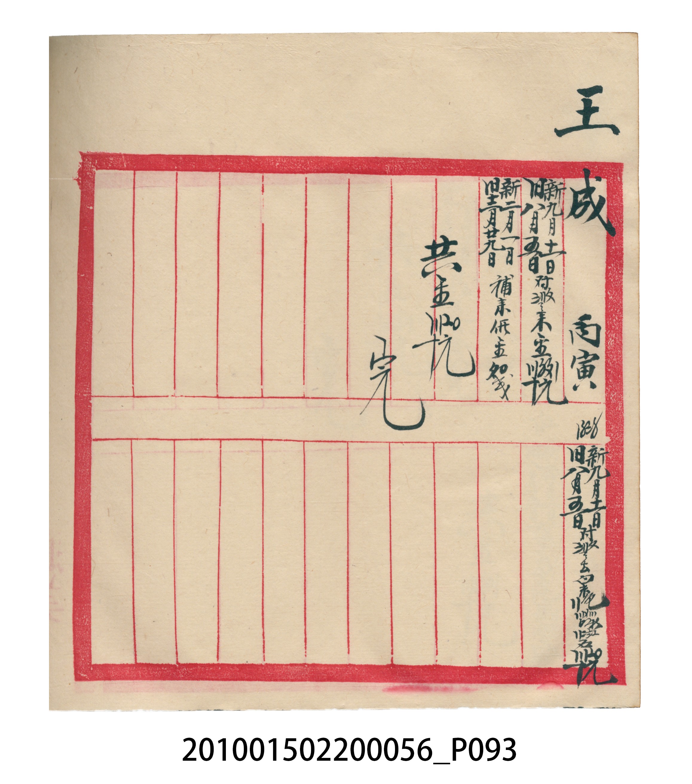 大正15年瑞興號米店帳冊5 (共103張)