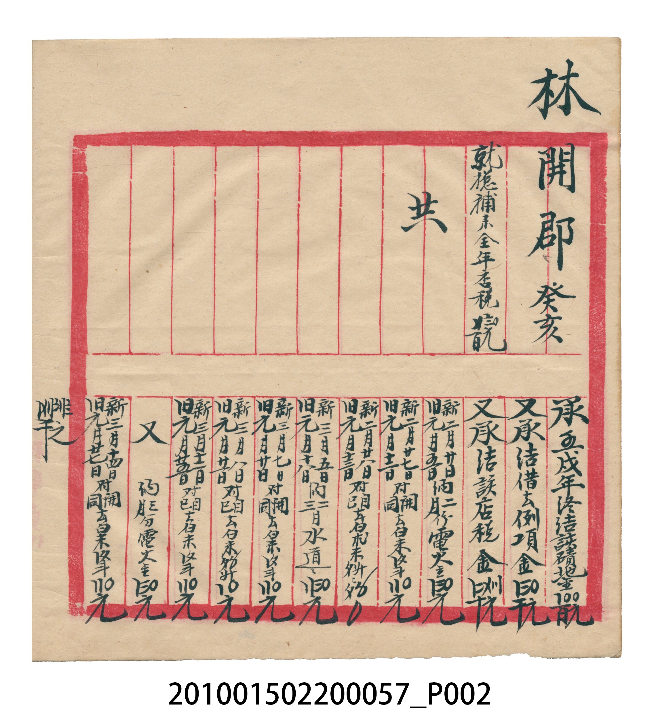 瑞興大正拾弍年癸亥立辛金●簿 (共142張)